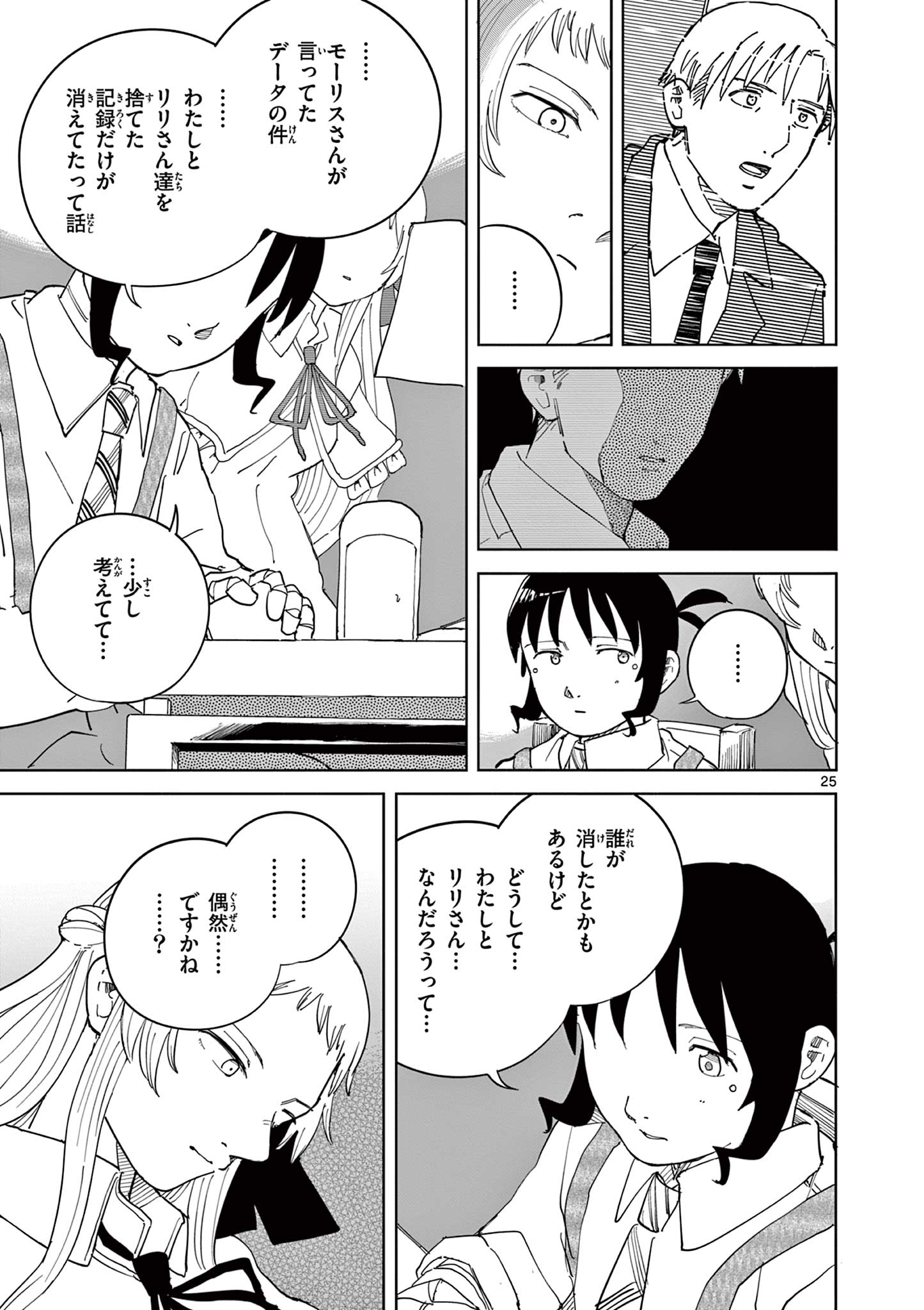 Apple Age (Arata) Chapter 10 25ページ