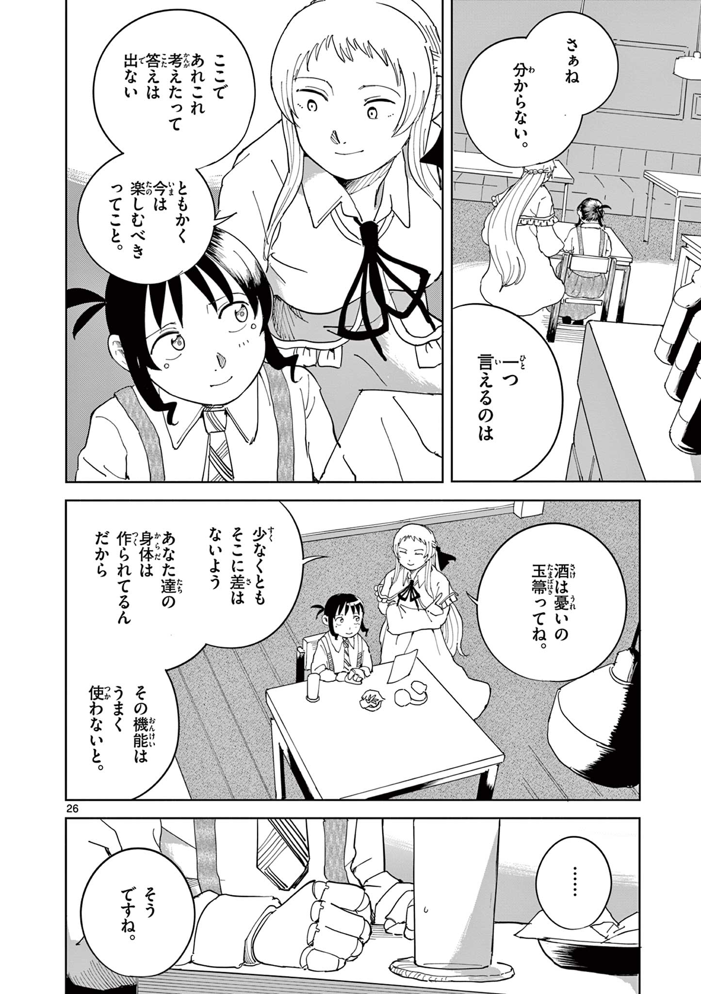Apple Age (Arata) Chapter 10 26ページ