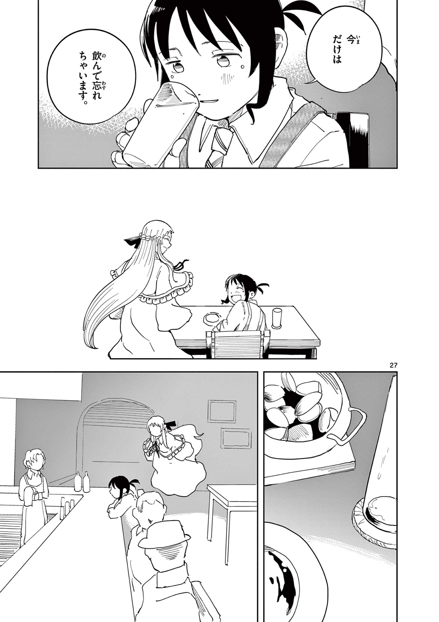 Apple Age (Arata) Chapter 10 27ページ