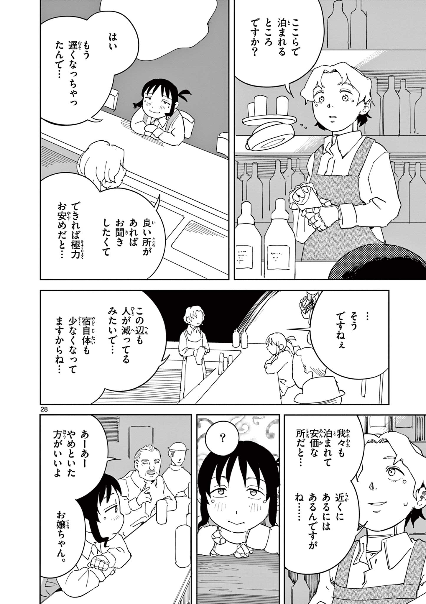 Apple Age (Arata) Chapter 10 28ページ