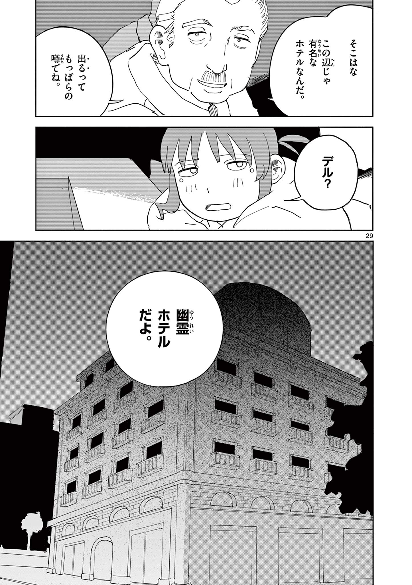Apple Age (Arata) Chapter 10 29ページ