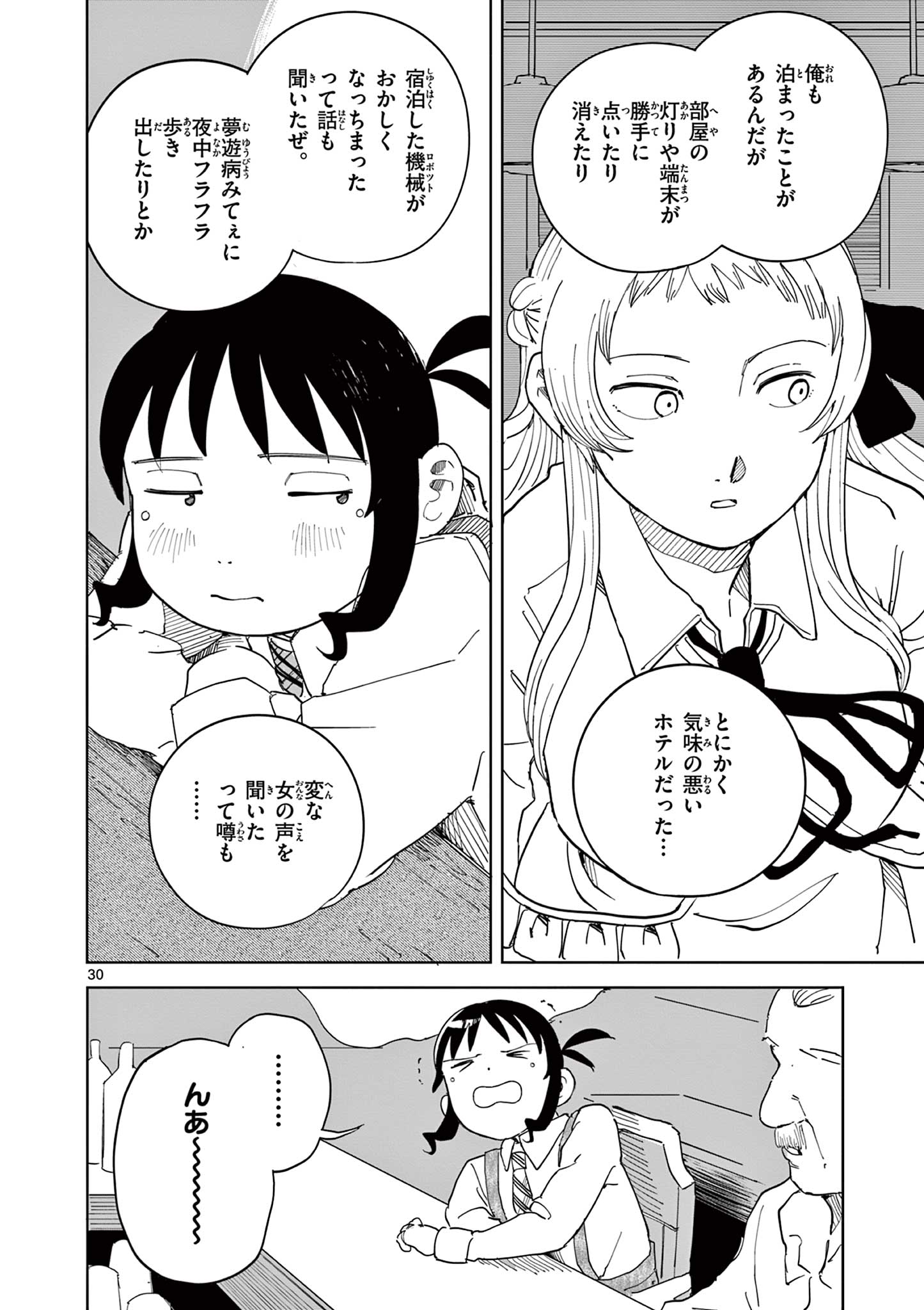 Apple Age (Arata) Chapter 10 30ページ