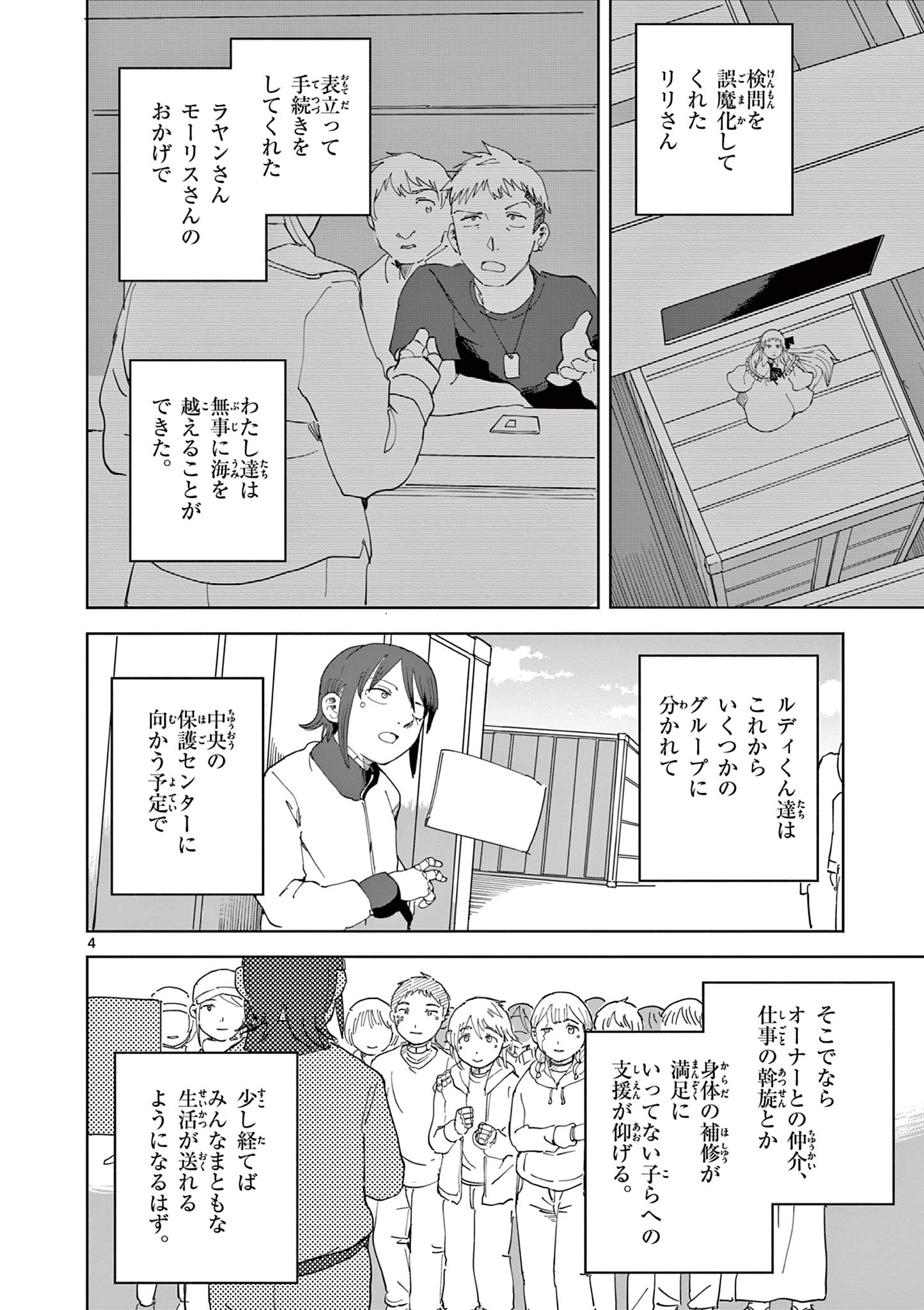 Apple Age (Arata) Chapter 10 4ページ