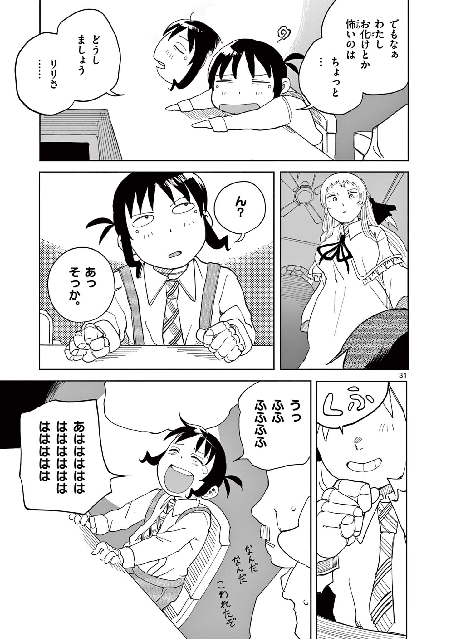 Apple Age (Arata) Chapter 10 31ページ