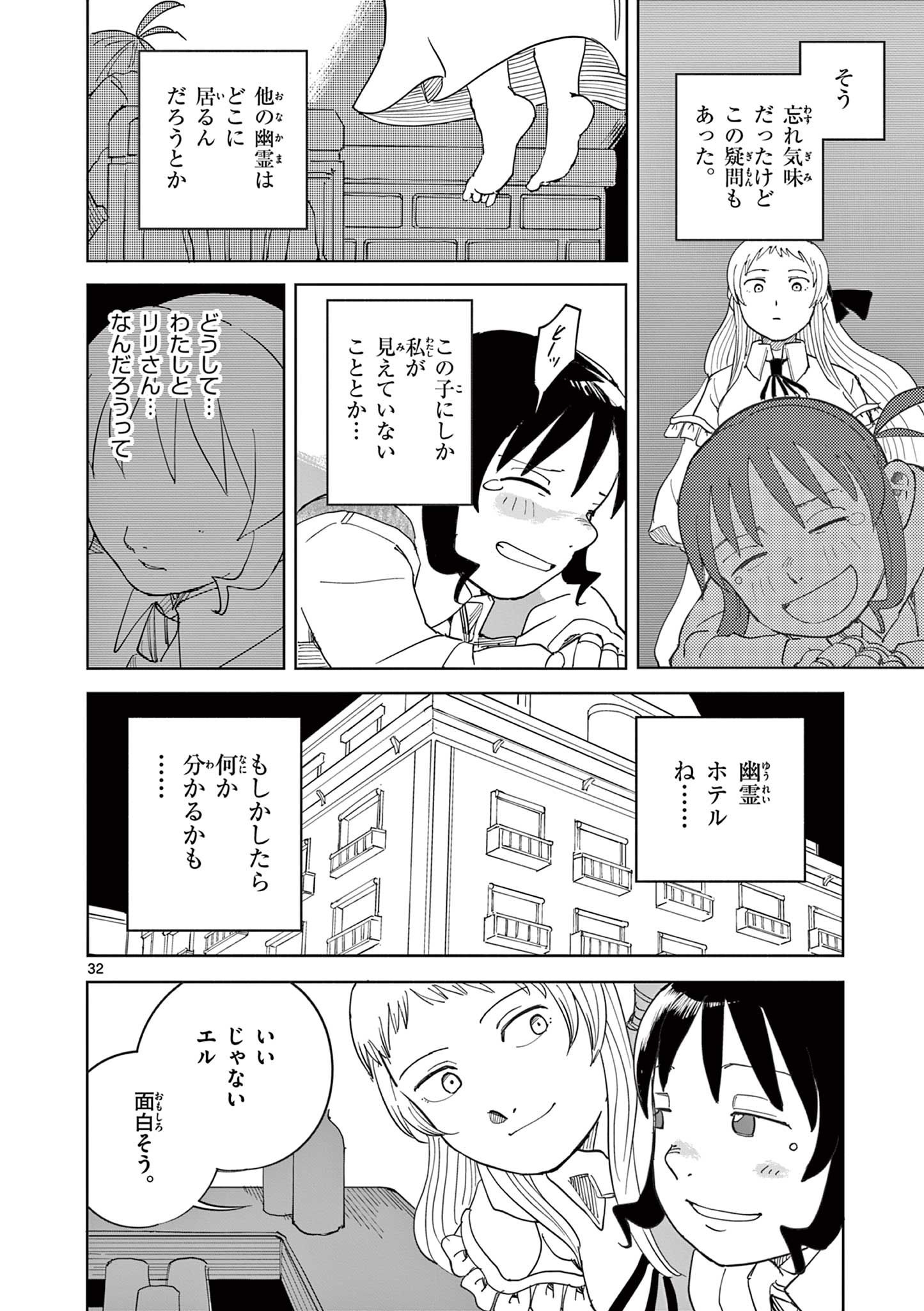 Apple Age (Arata) Chapter 10 32ページ
