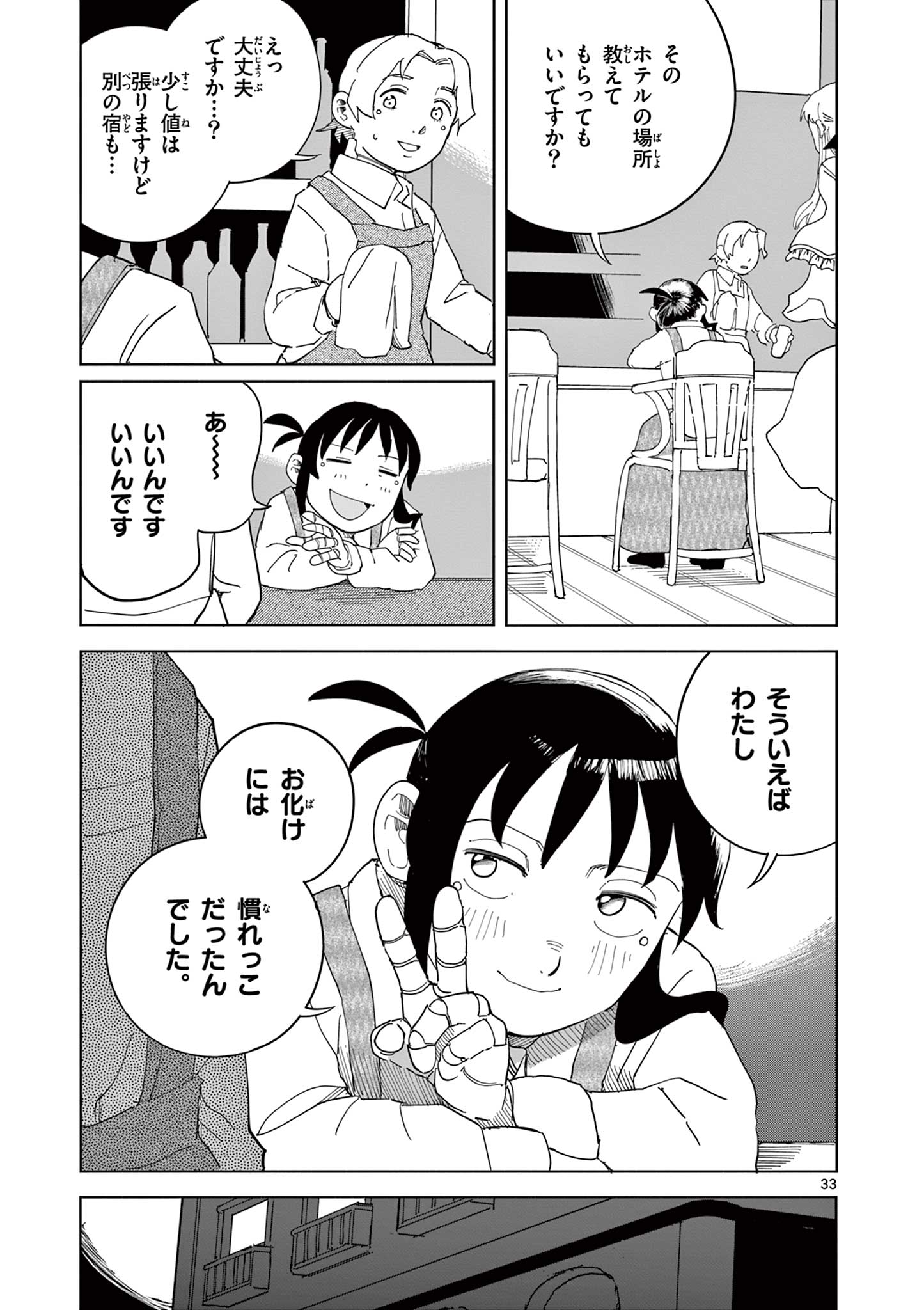 Apple Age (Arata) Chapter 10 33ページ