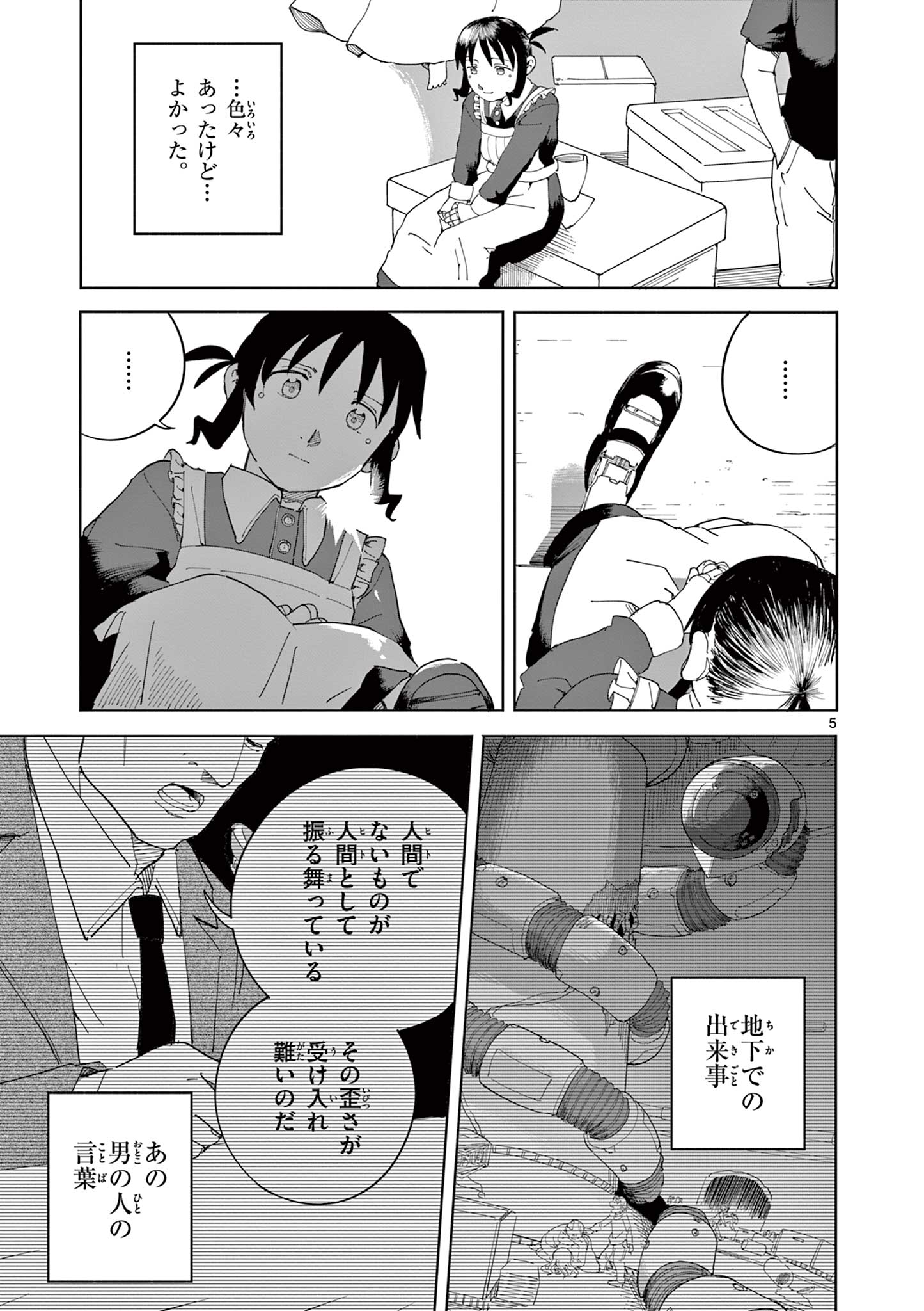 Apple Age (Arata) Chapter 10 5ページ