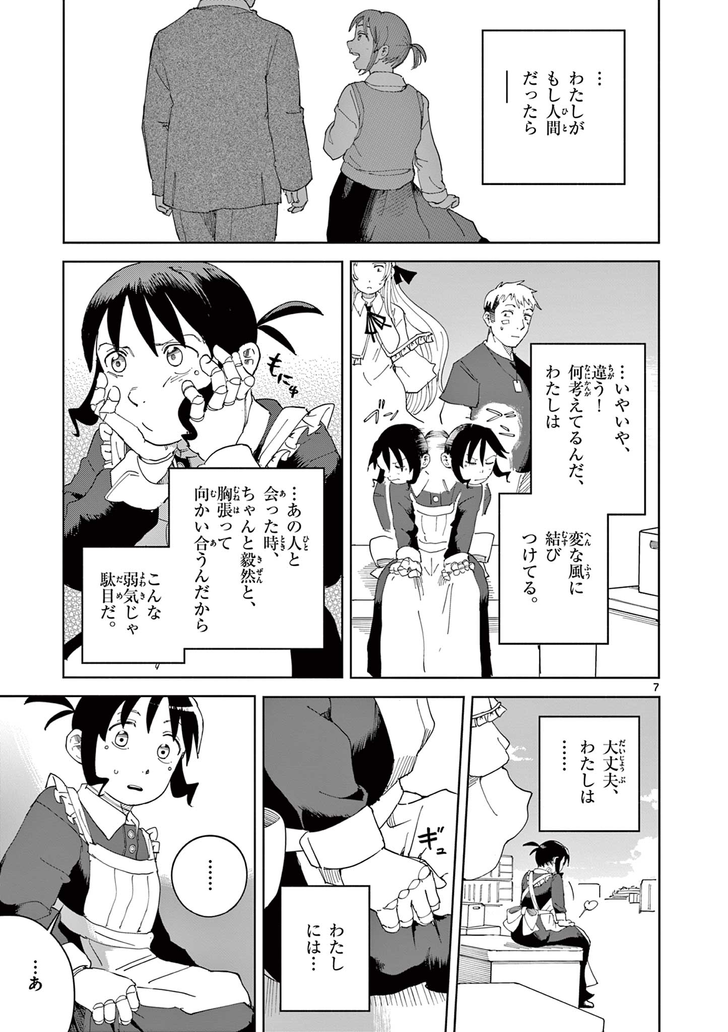 Apple Age (Arata) Chapter 10 7ページ