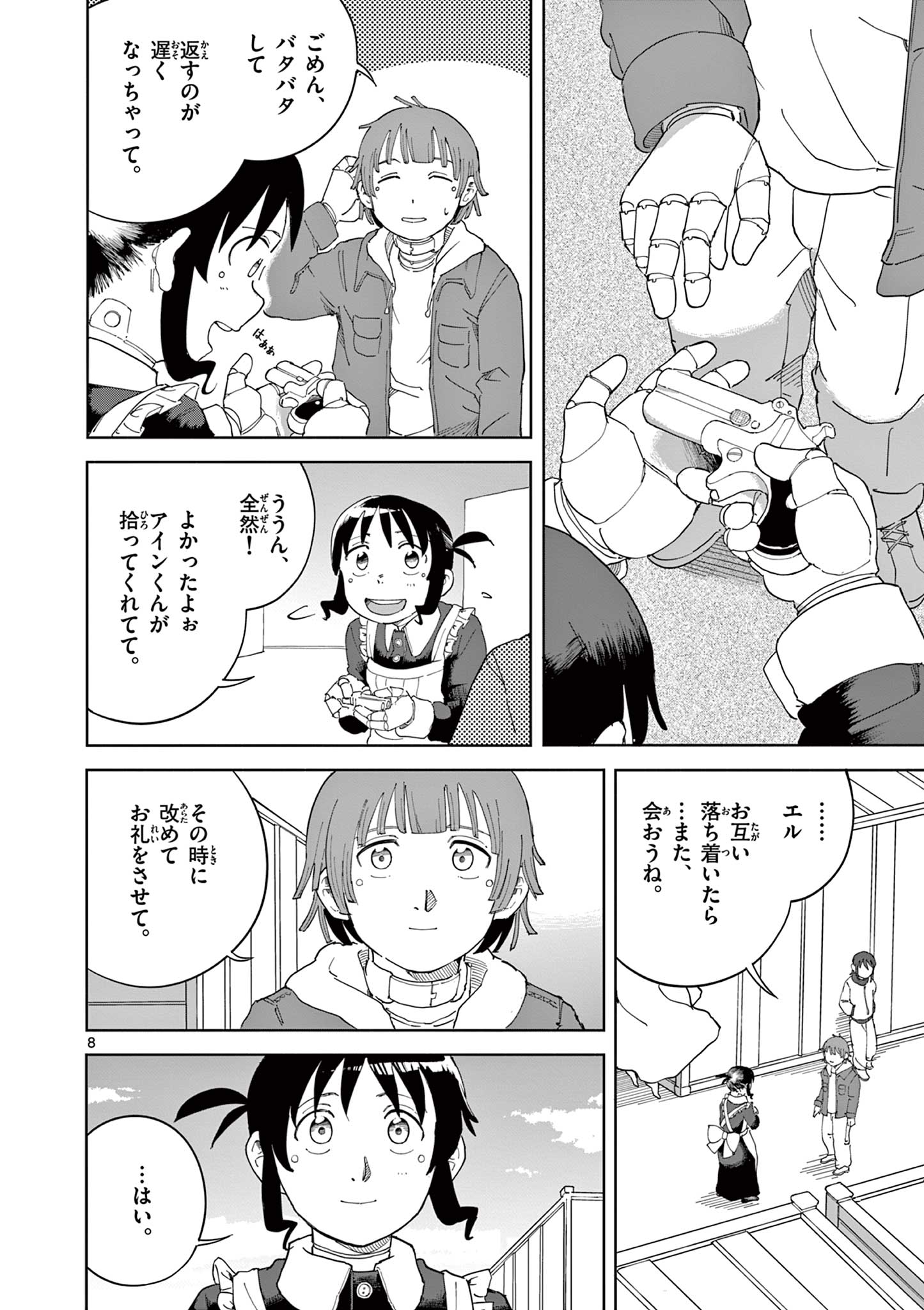 Apple Age (Arata) Chapter 10 8ページ