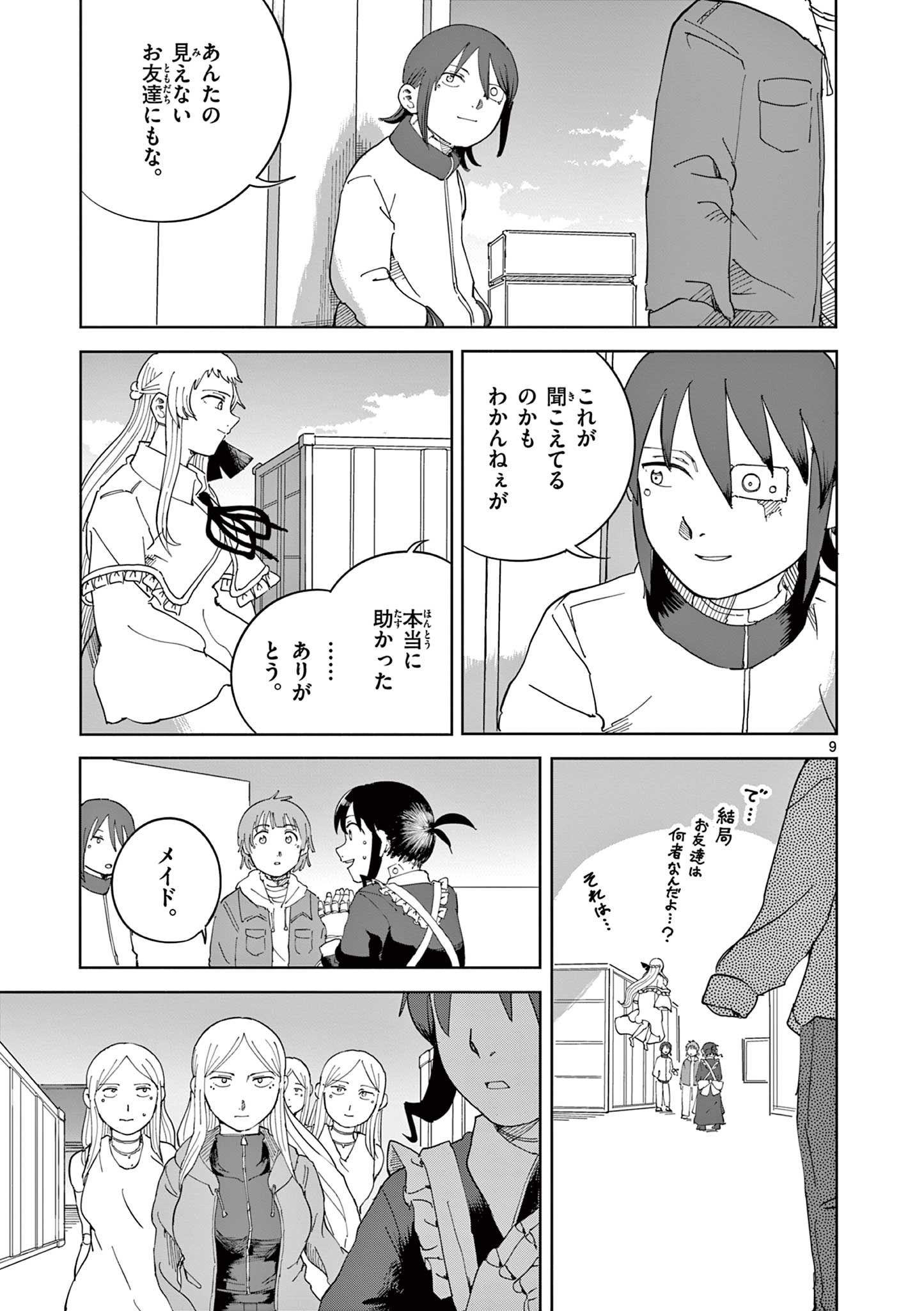 Apple Age (Arata) Chapter 10 9ページ