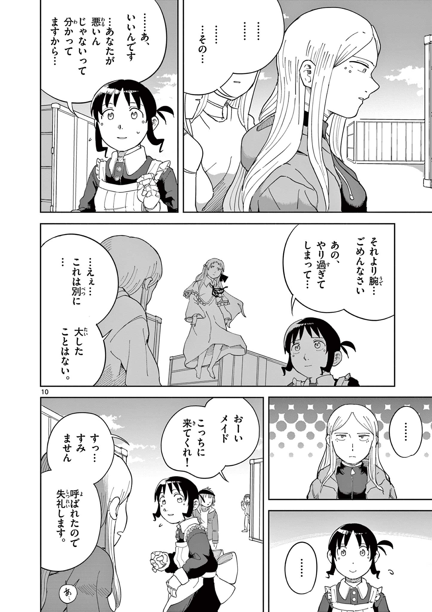 Apple Age (Arata) Chapter 10 10ページ