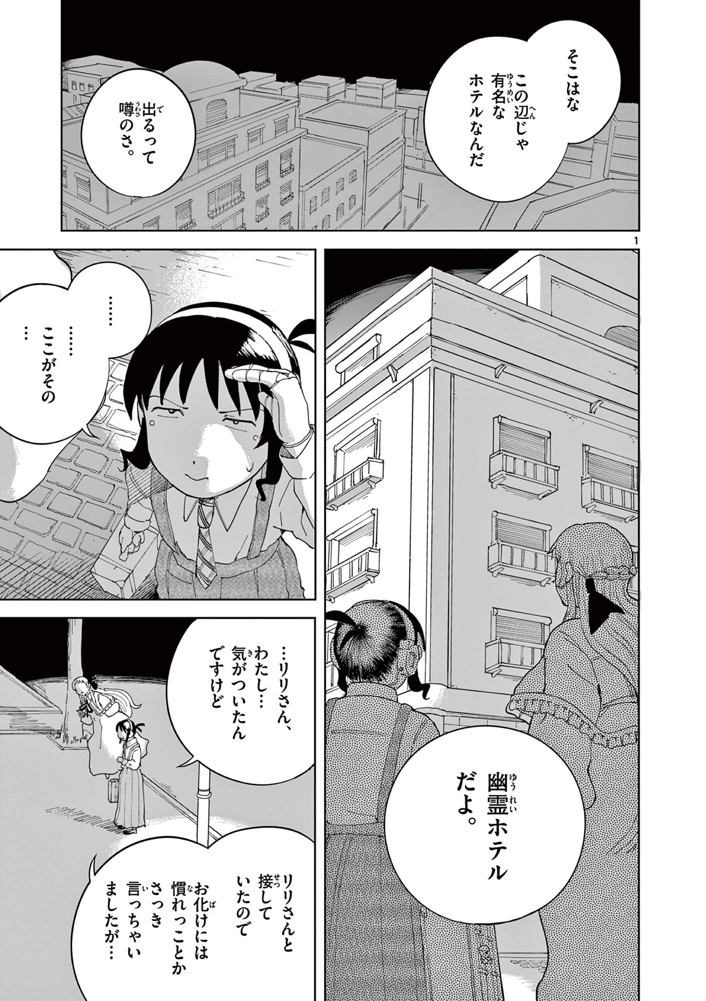 Apple Age (Arata) Chapter 11 1ページ