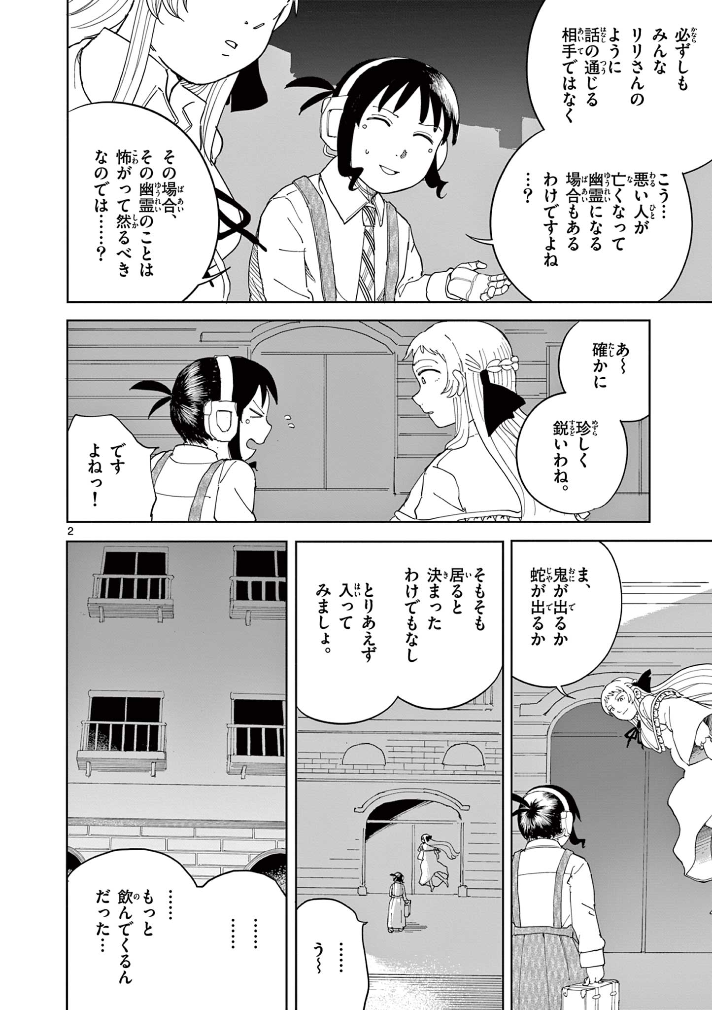 Apple Age (Arata) Chapter 11 2ページ