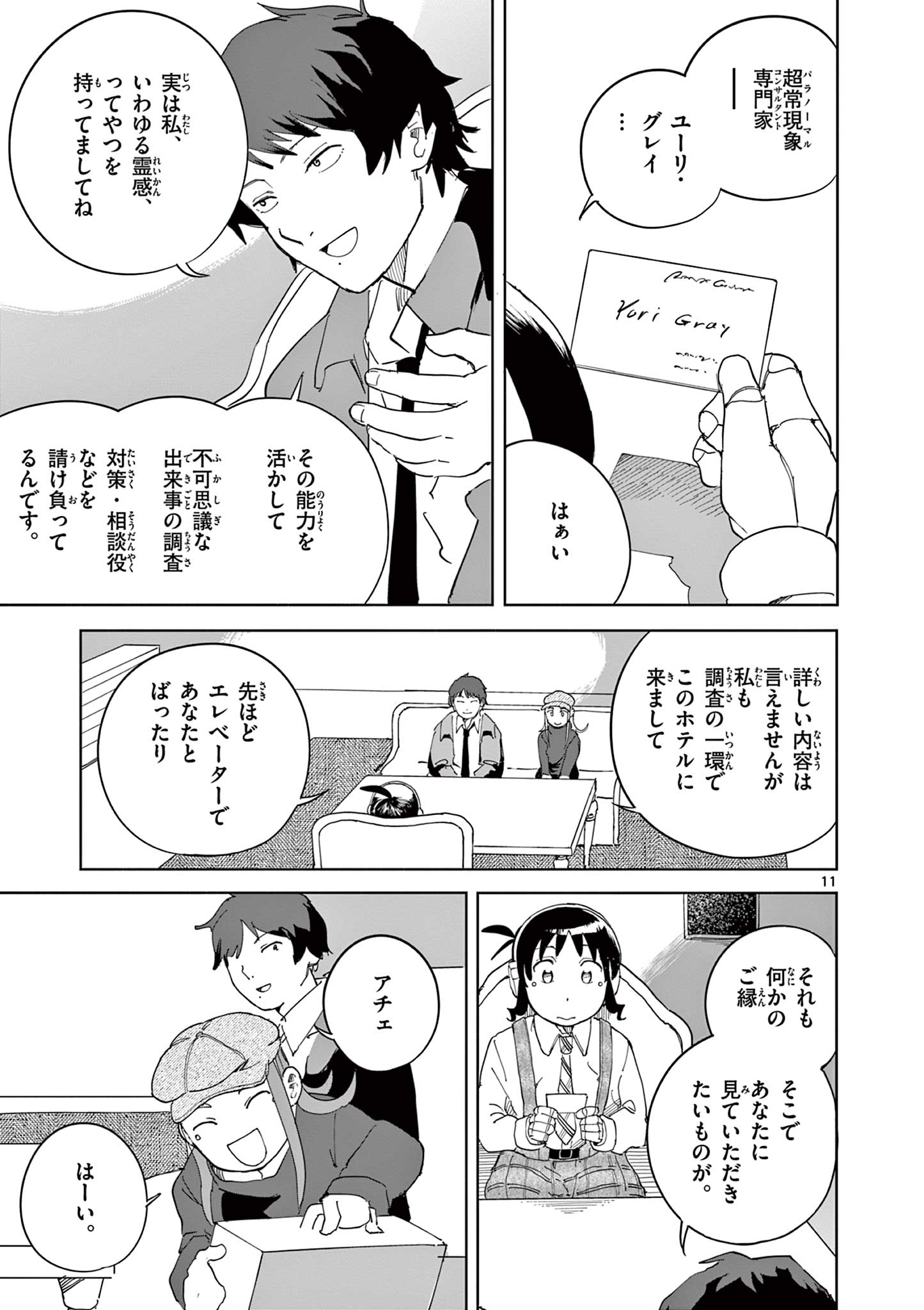 Apple Age (Arata) Chapter 11 11ページ