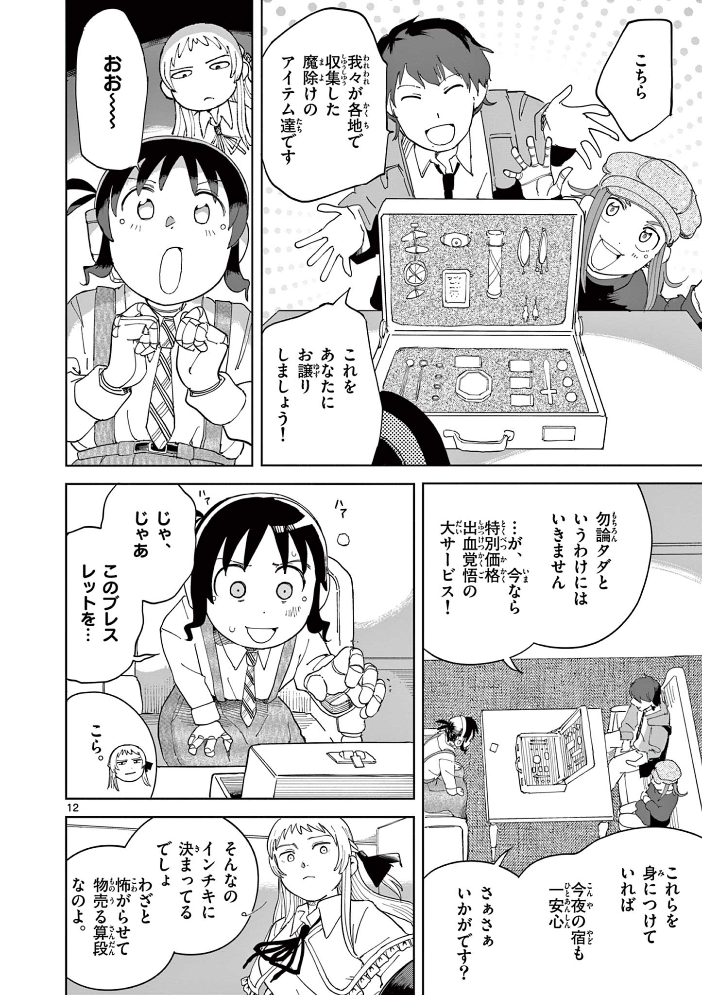 Apple Age (Arata) Chapter 11 12ページ