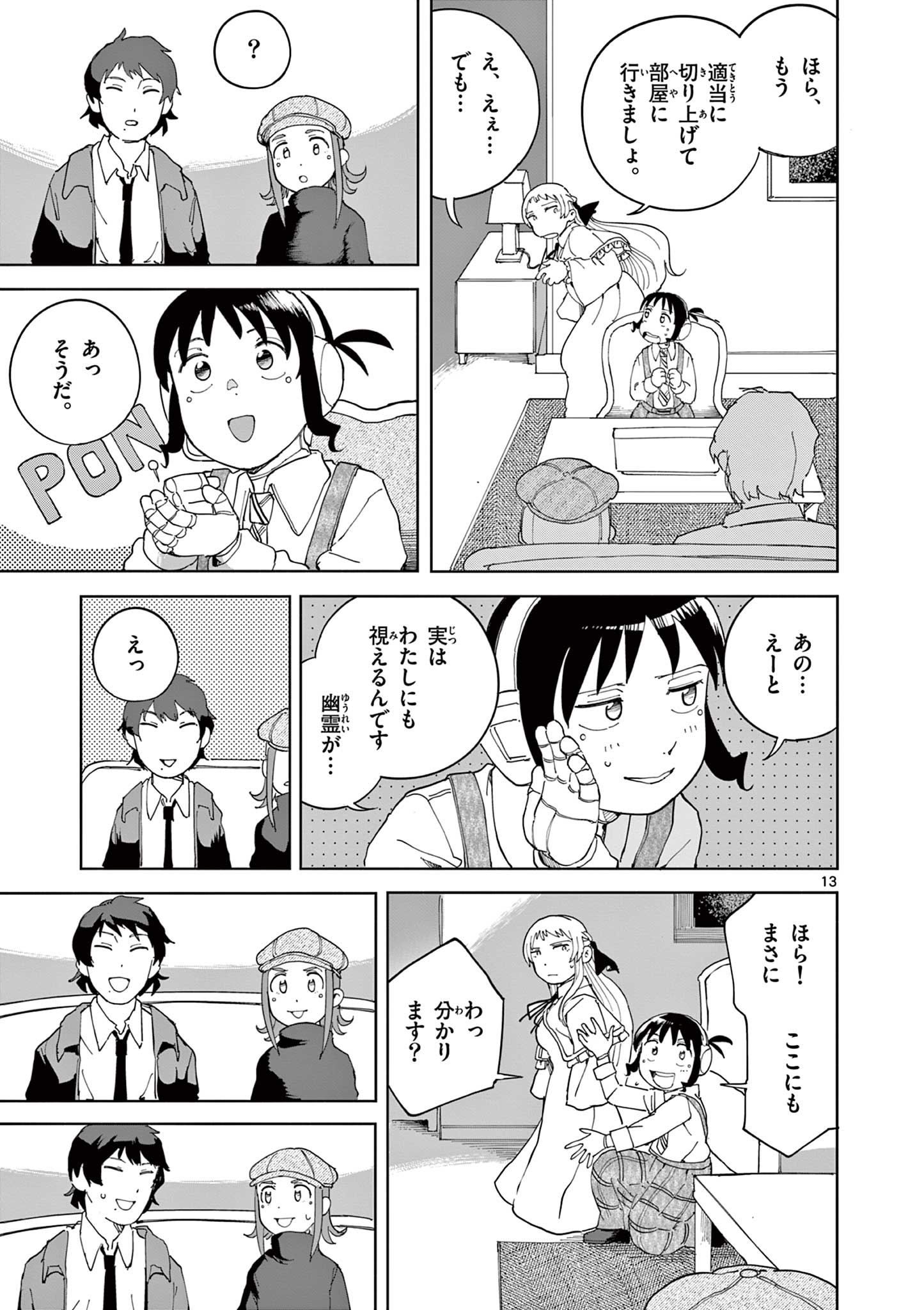 Apple Age (Arata) Chapter 11 13ページ