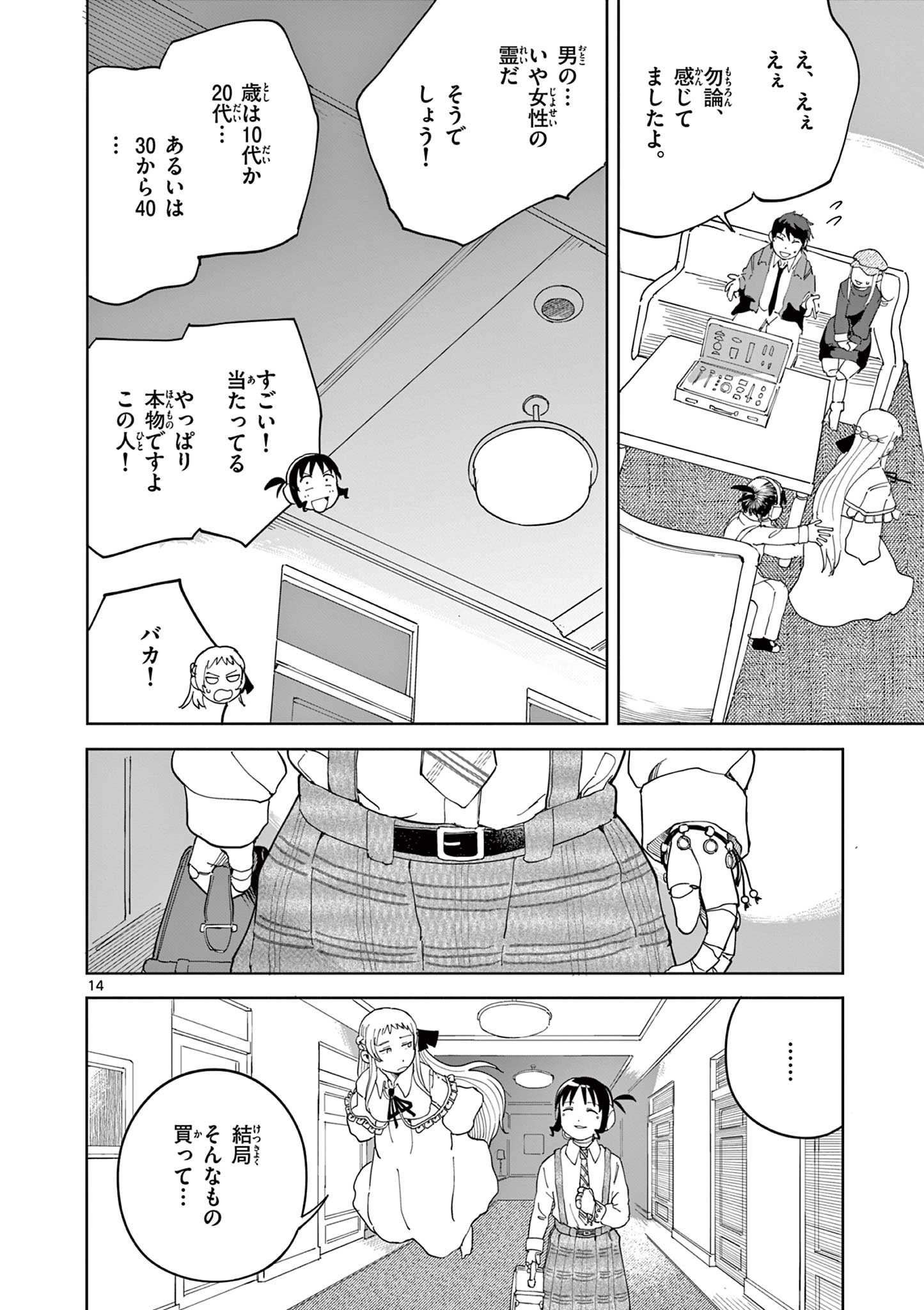 Apple Age (Arata) Chapter 11 14ページ