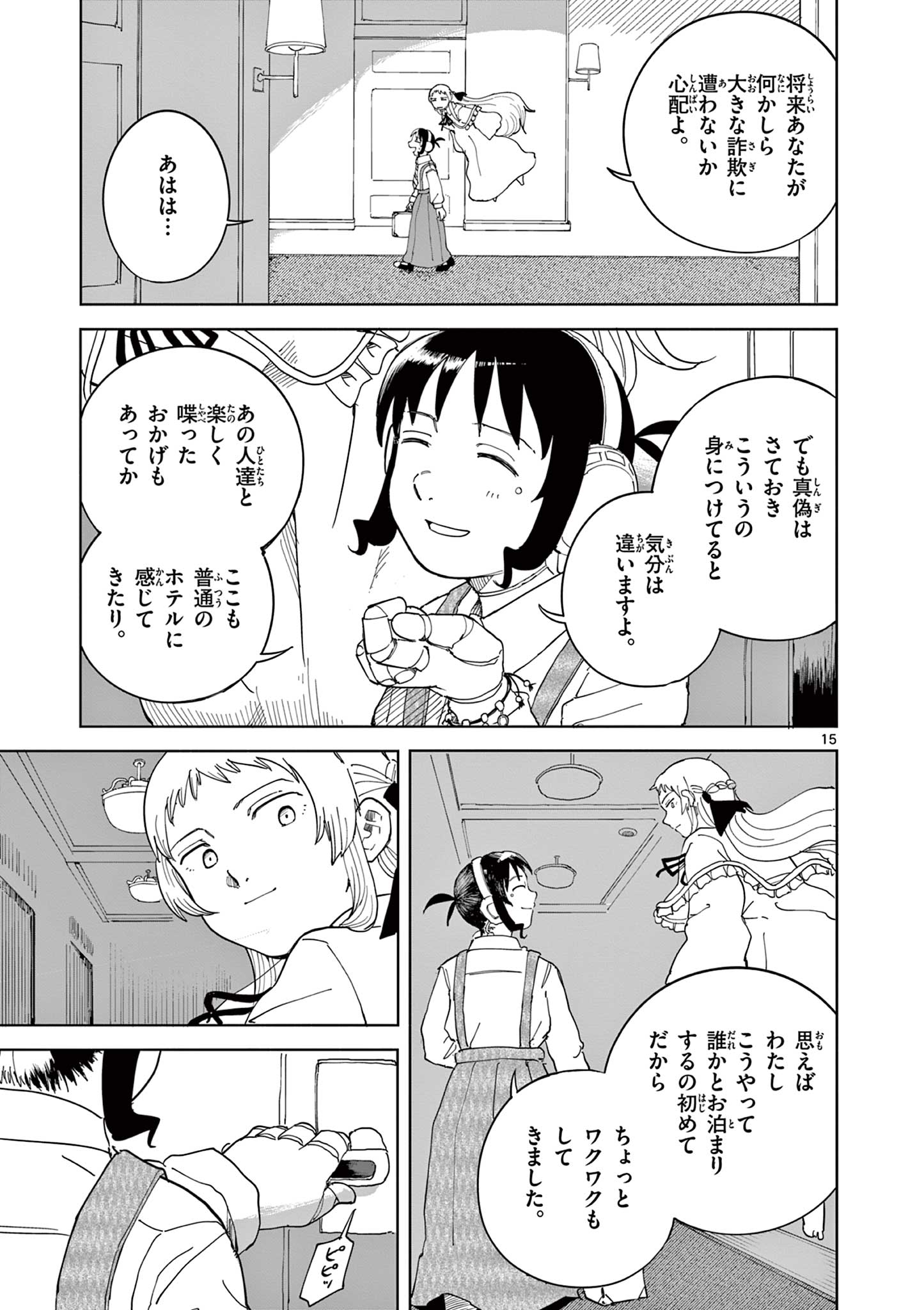 Apple Age (Arata) Chapter 11 15ページ