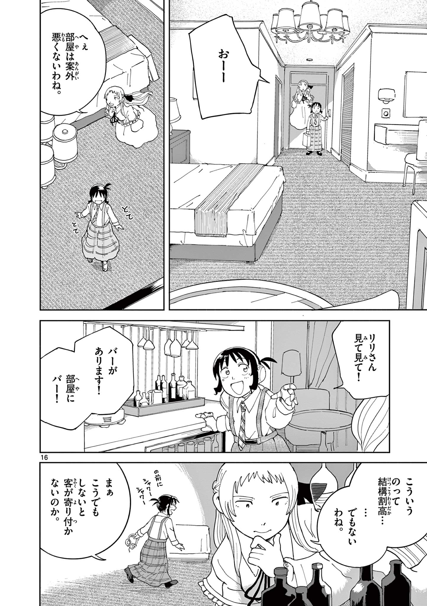 Apple Age (Arata) Chapter 11 16ページ