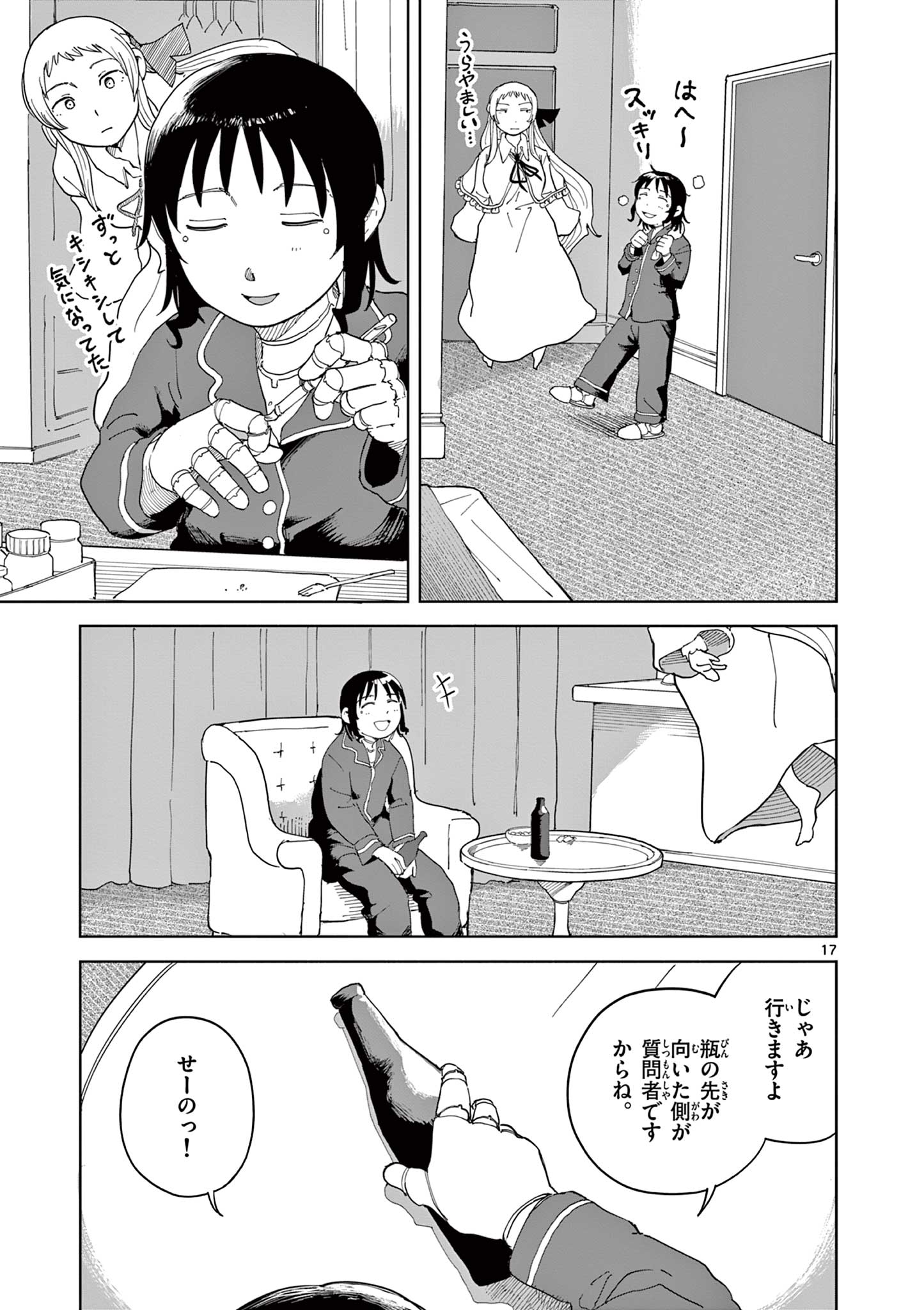 Apple Age (Arata) Chapter 11 17ページ