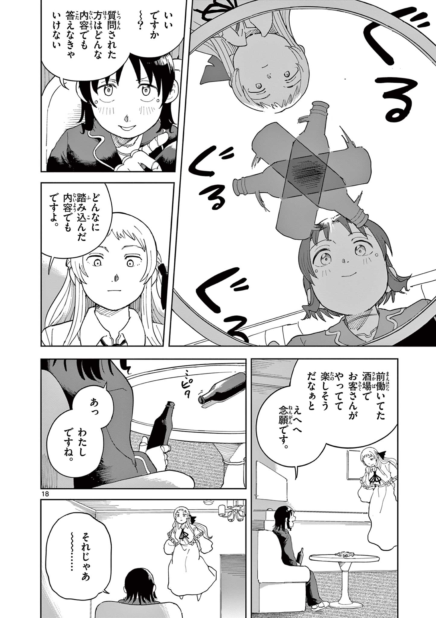 Apple Age (Arata) Chapter 11 18ページ