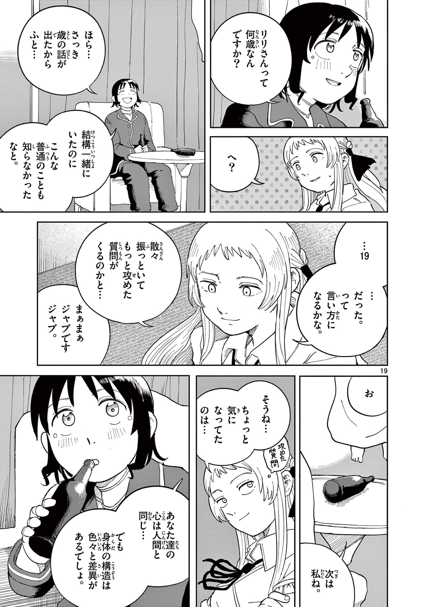 Apple Age (Arata) Chapter 11 19ページ
