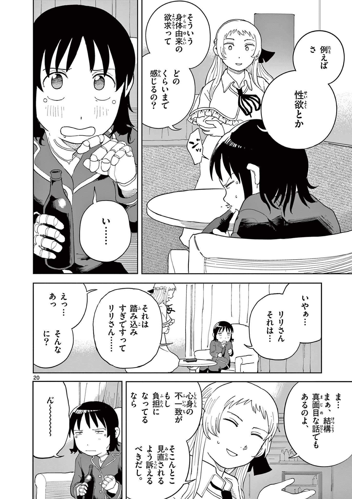 Apple Age (Arata) Chapter 11 20ページ