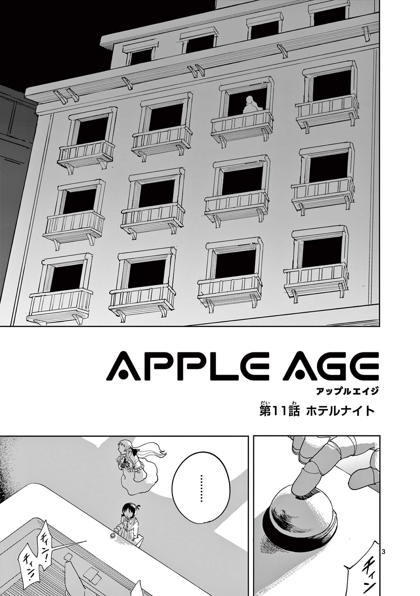 Apple Age (Arata) Chapter 11 3ページ