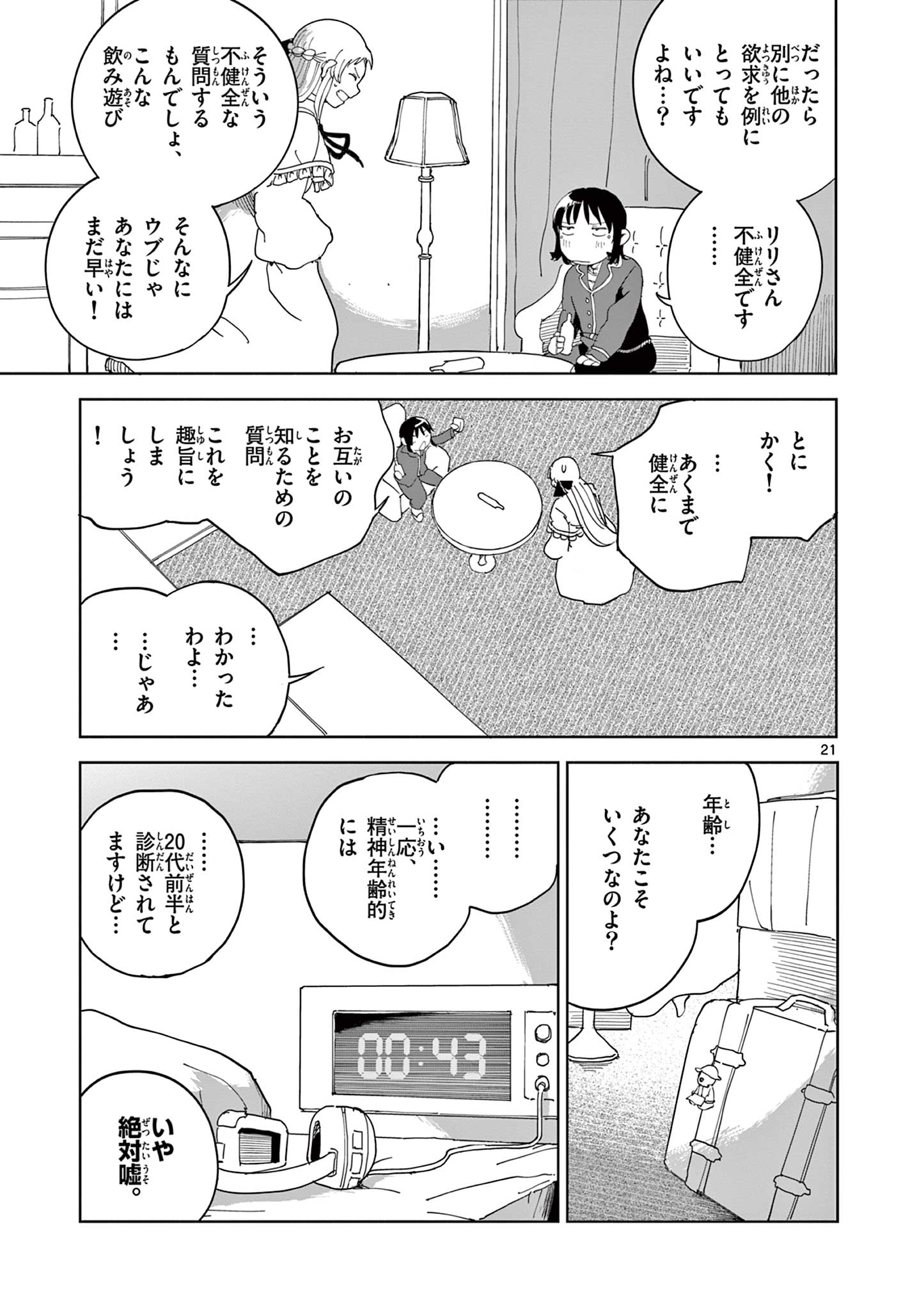 Apple Age (Arata) Chapter 11 21ページ