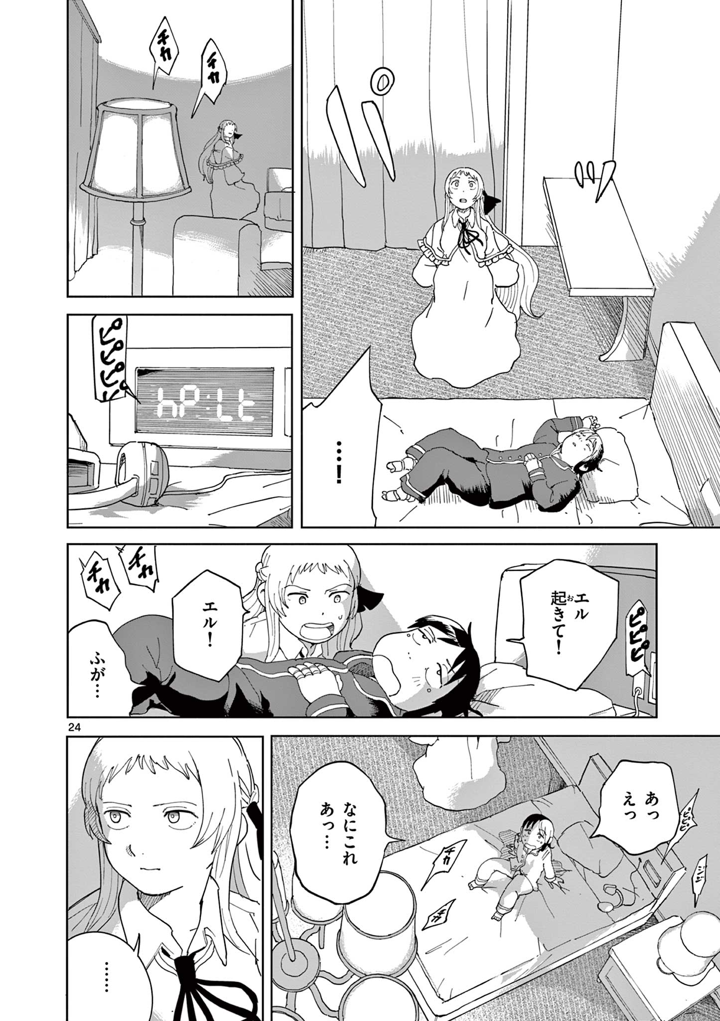 Apple Age (Arata) Chapter 11 24ページ