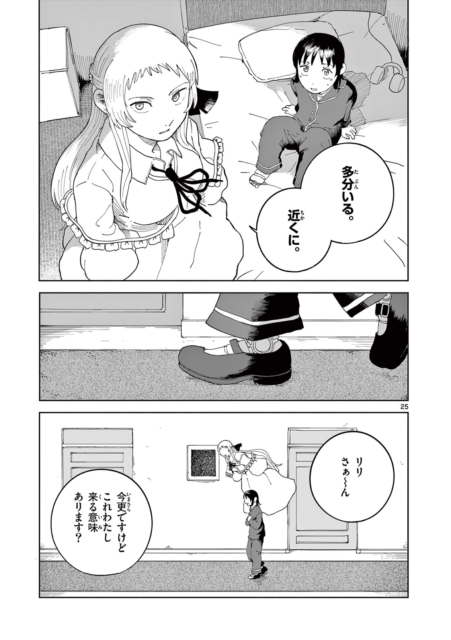 Apple Age (Arata) Chapter 11 25ページ