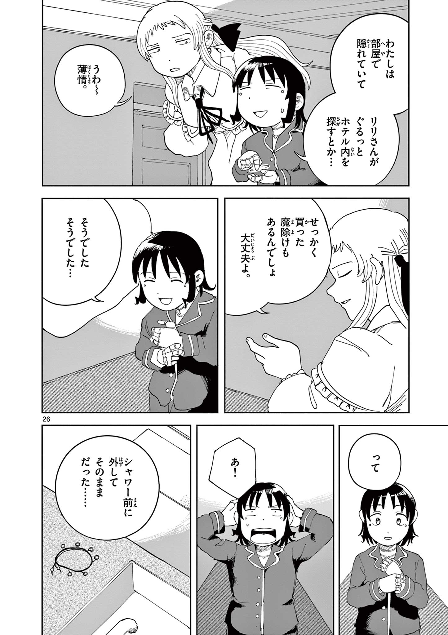 Apple Age (Arata) Chapter 11 26ページ