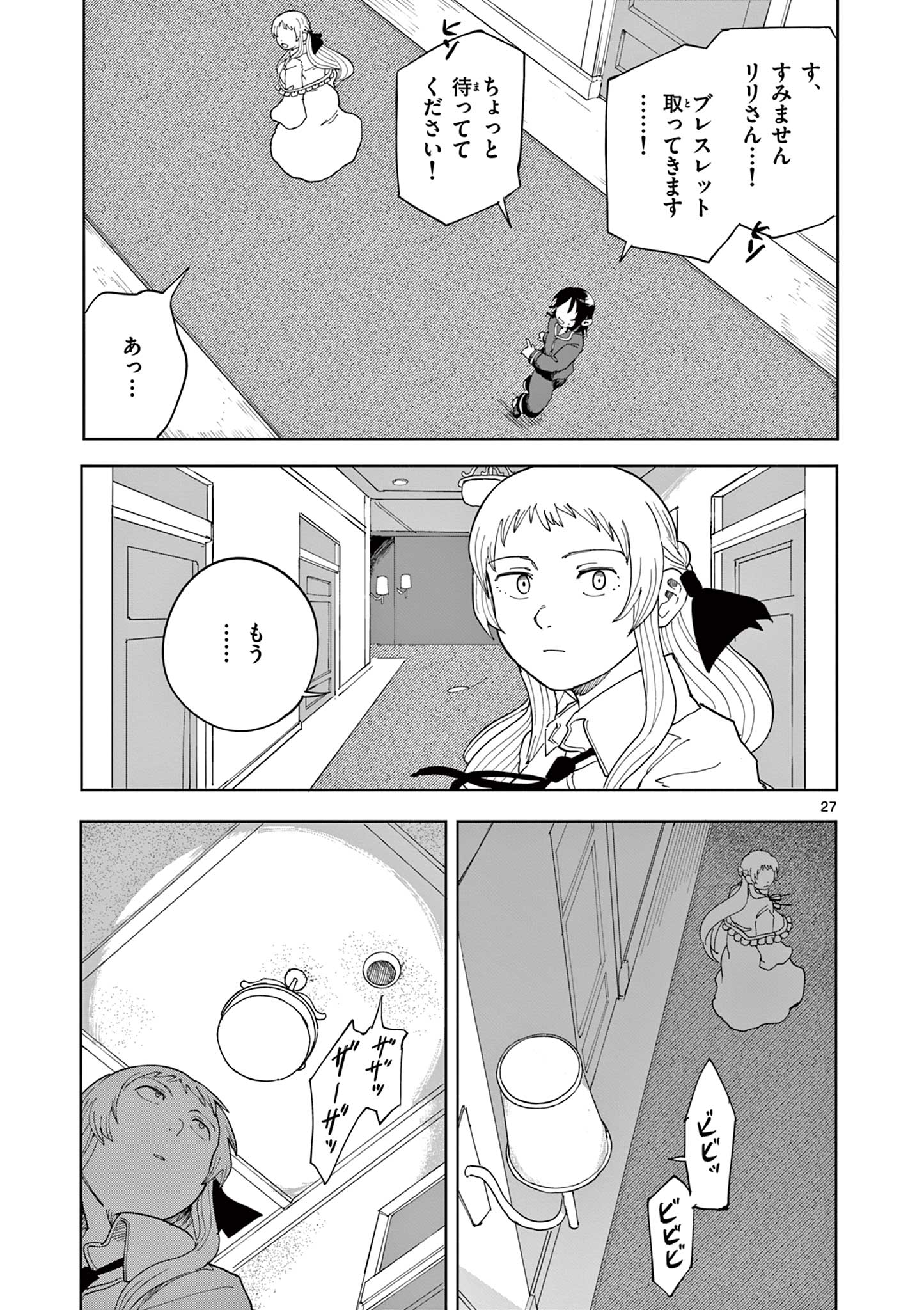 Apple Age (Arata) Chapter 11 27ページ