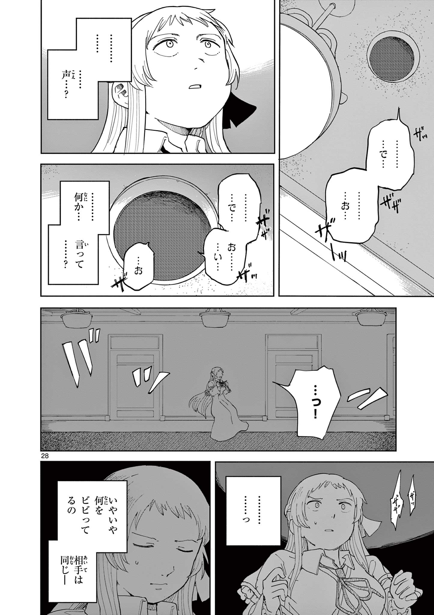 Apple Age (Arata) Chapter 11 28ページ