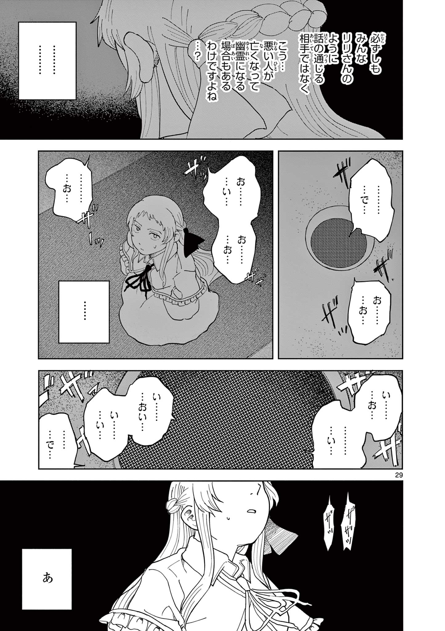 Apple Age (Arata) Chapter 11 29ページ