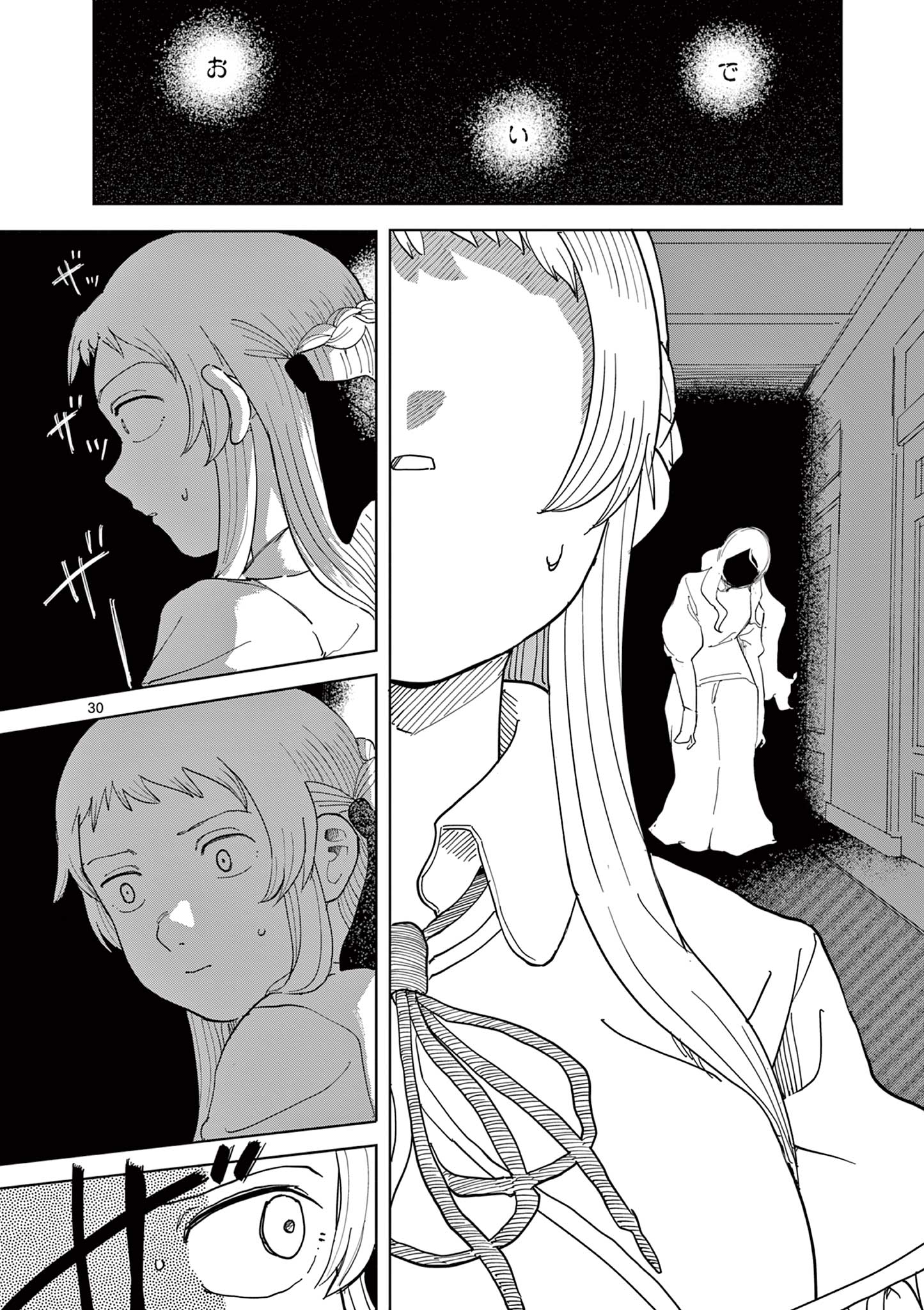 Apple Age (Arata) Chapter 11 30ページ