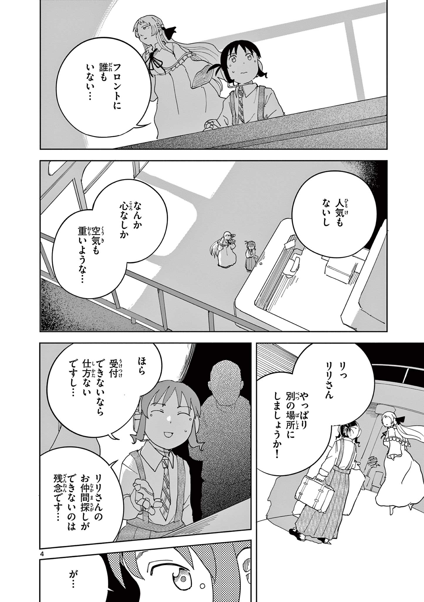 Apple Age (Arata) Chapter 11 4ページ