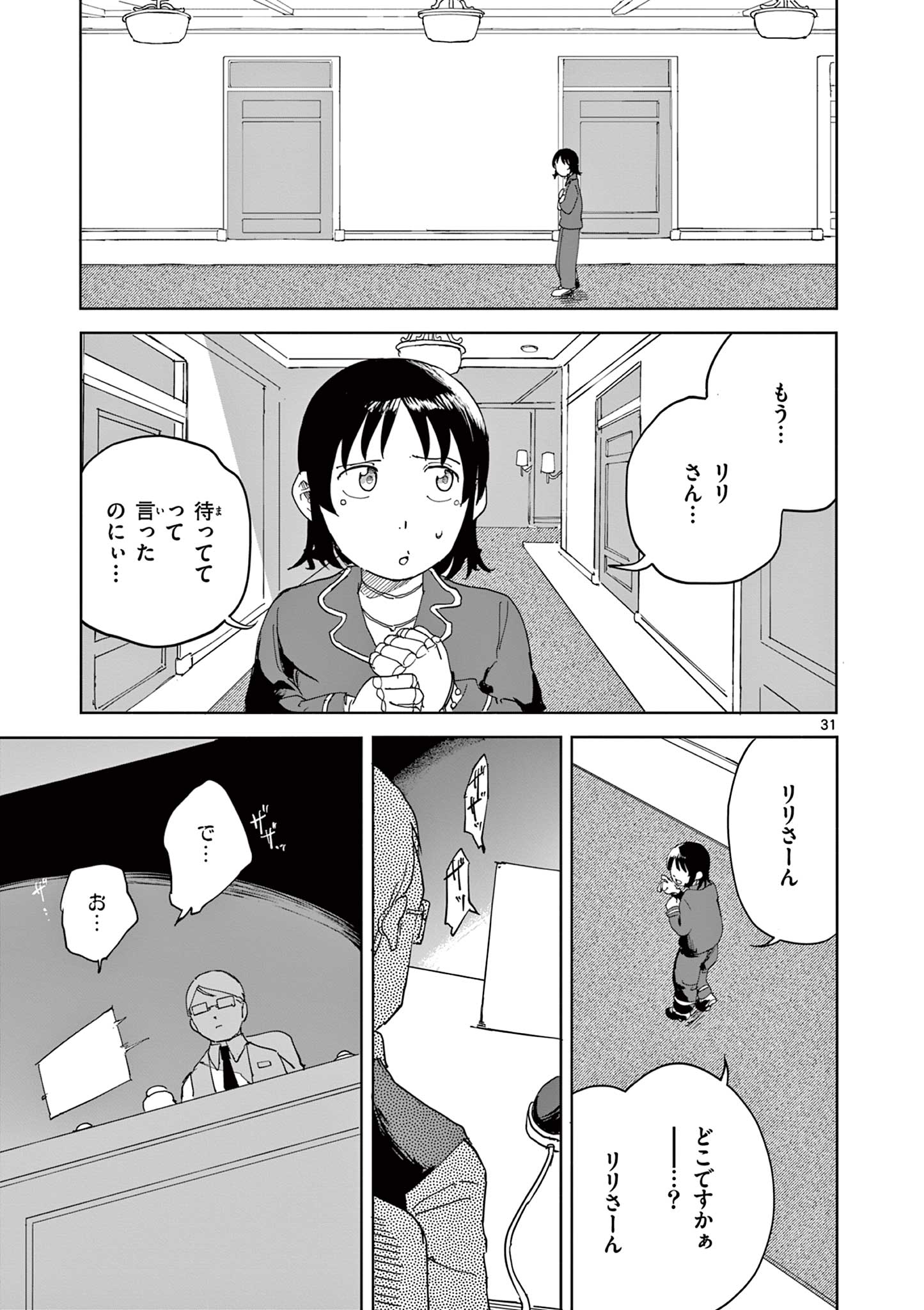 Apple Age (Arata) Chapter 11 31ページ
