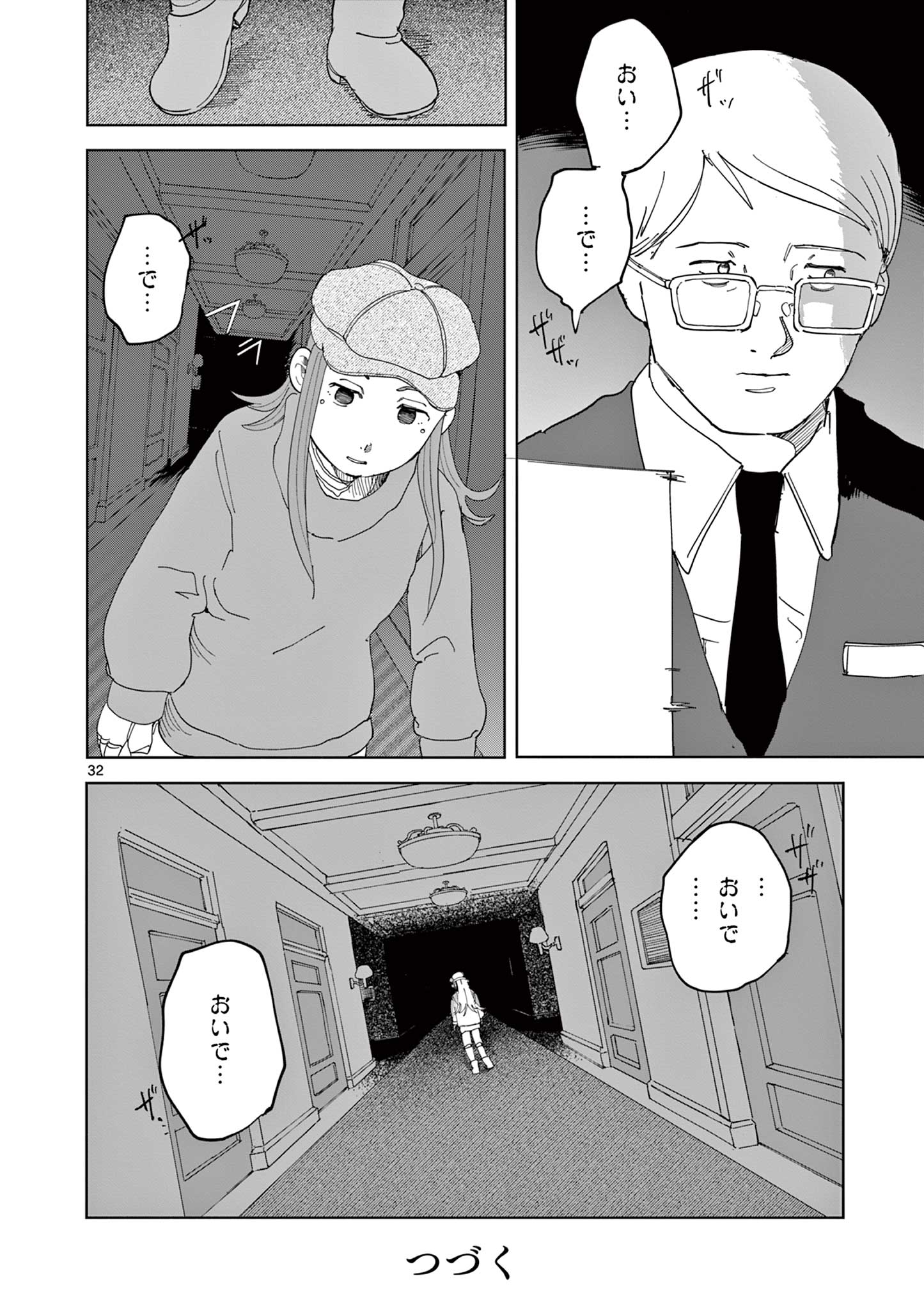 Apple Age (Arata) Chapter 11 32ページ