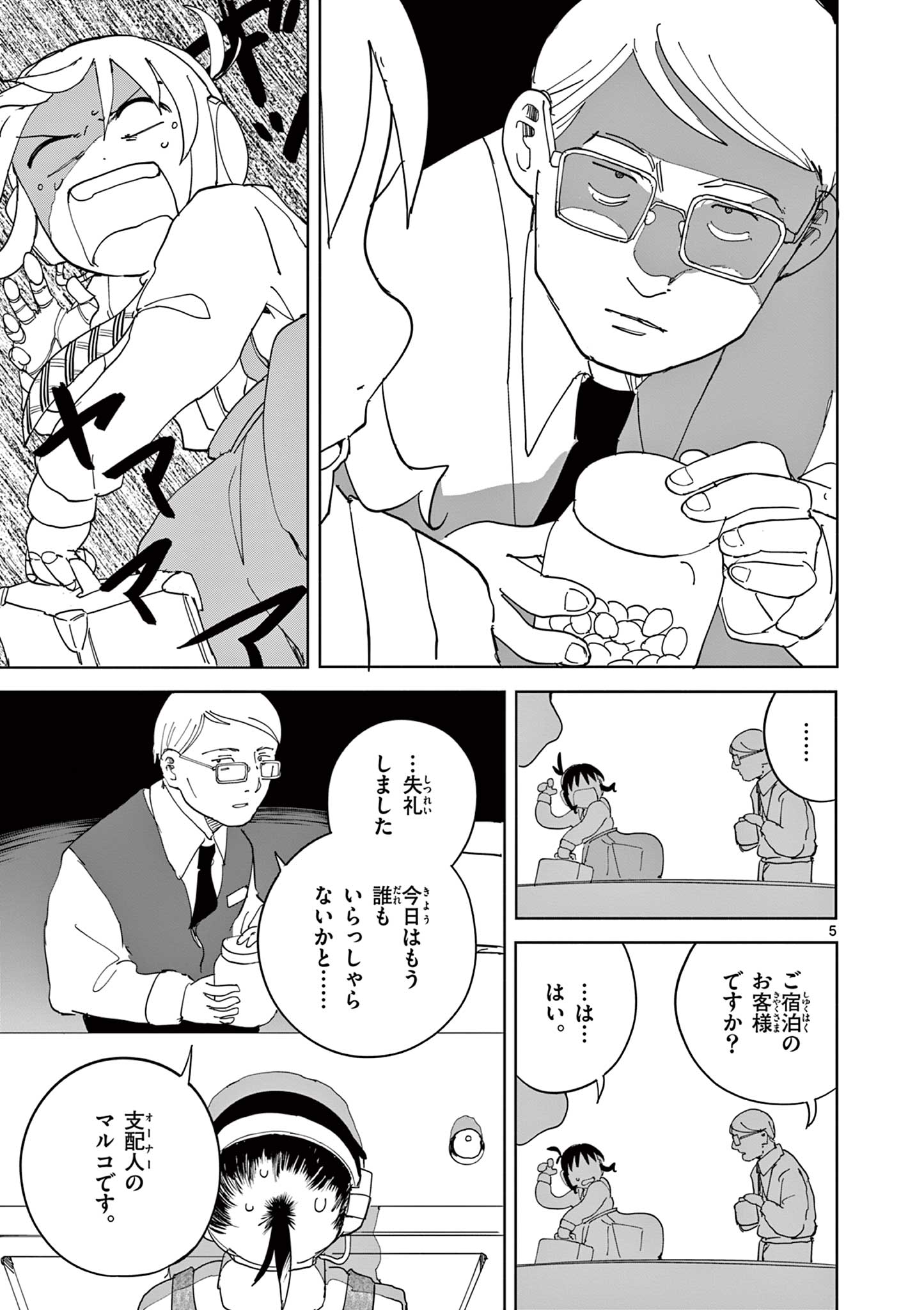 Apple Age (Arata) Chapter 11 5ページ