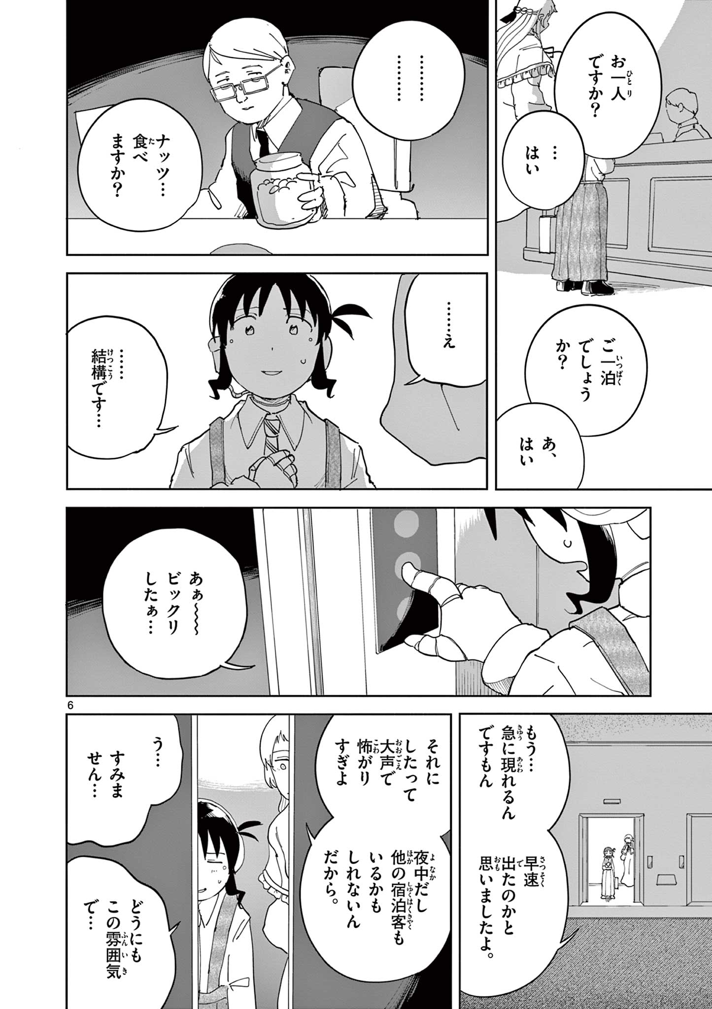 Apple Age (Arata) Chapter 11 6ページ
