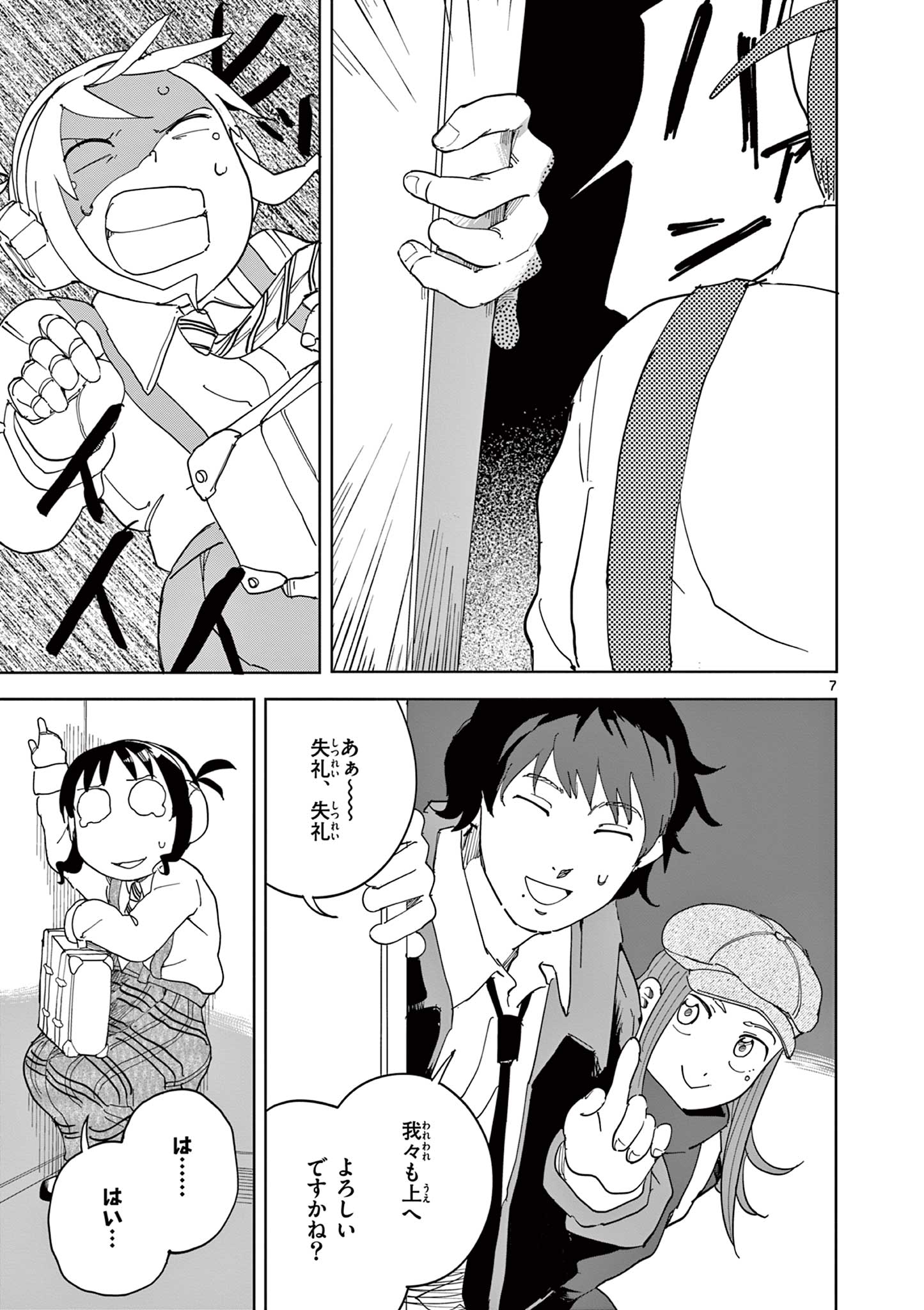 Apple Age (Arata) Chapter 11 7ページ