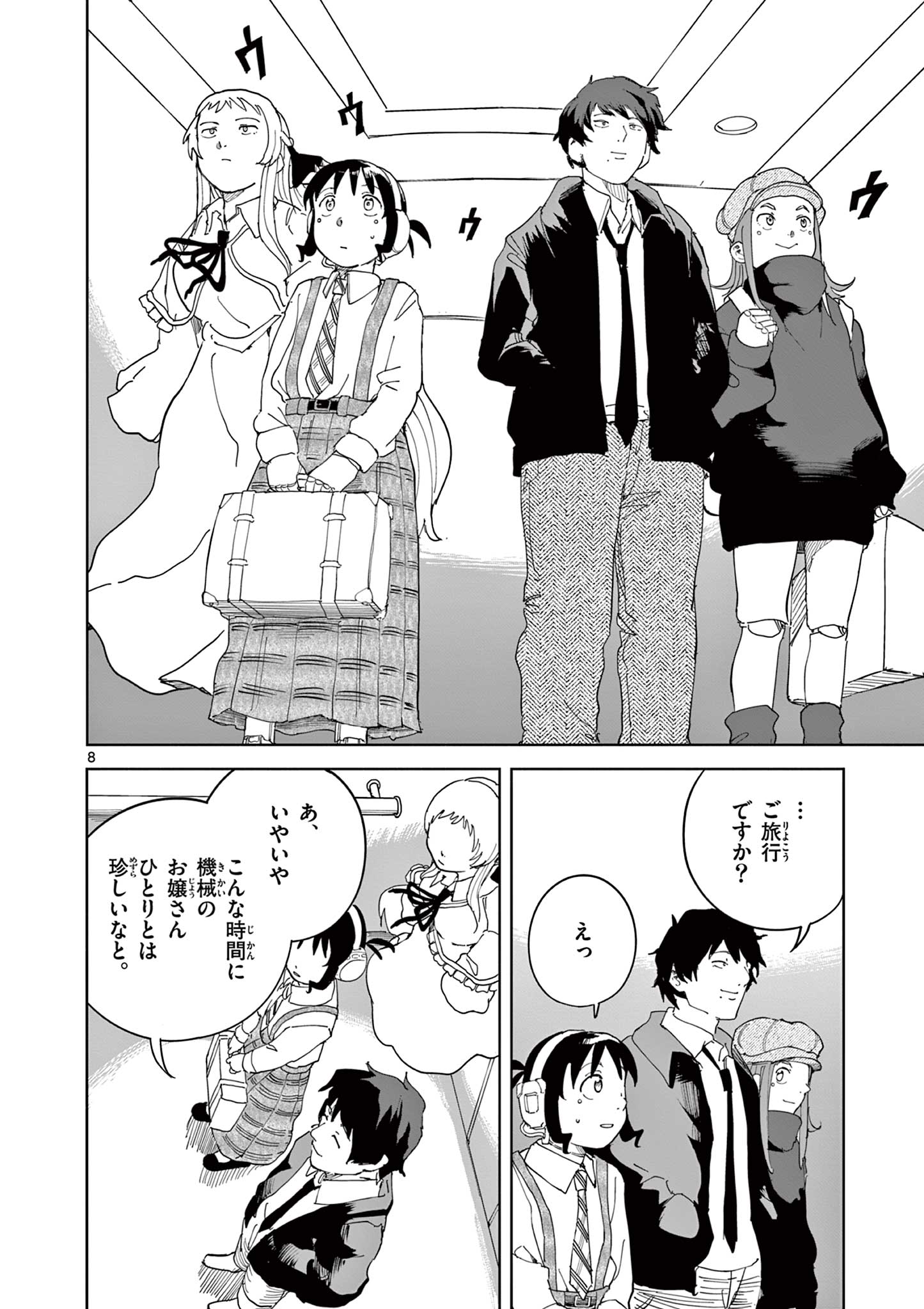 Apple Age (Arata) Chapter 11 8ページ