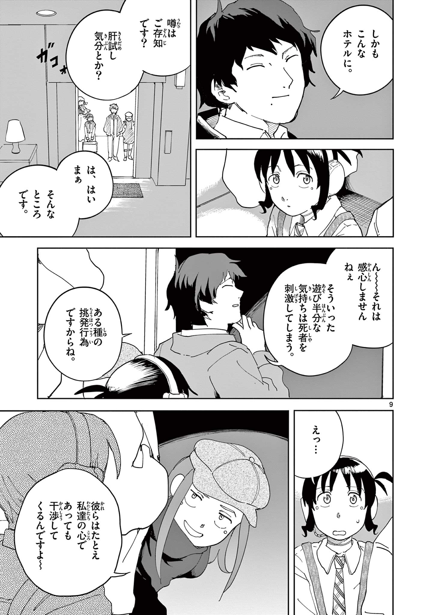 Apple Age (Arata) Chapter 11 9ページ