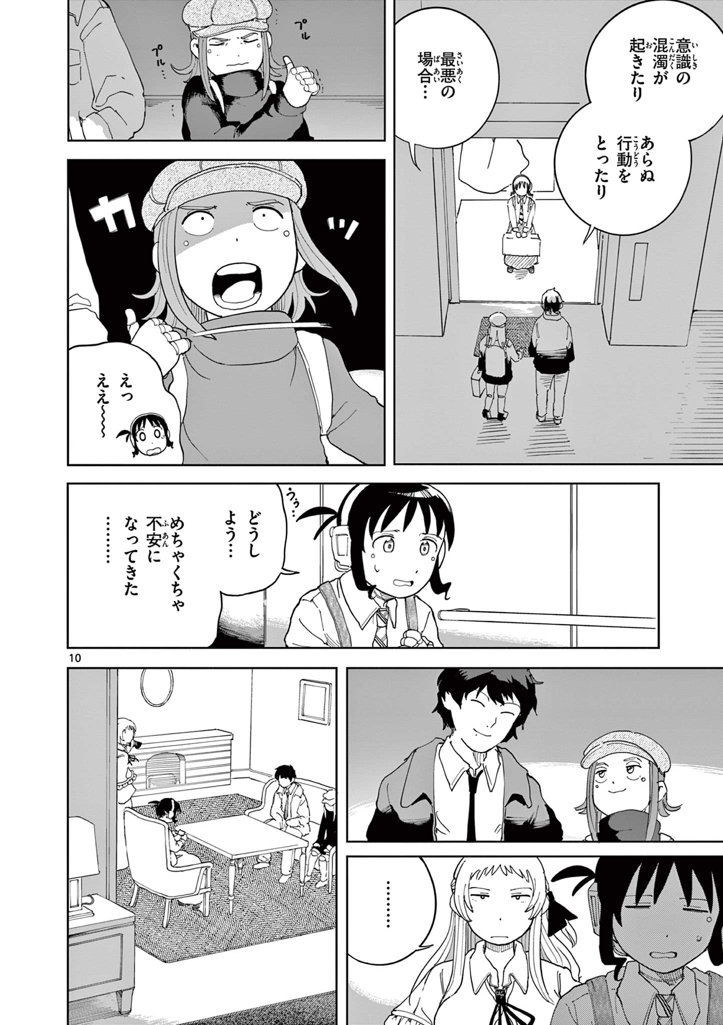 Apple Age (Arata) Chapter 11 10ページ