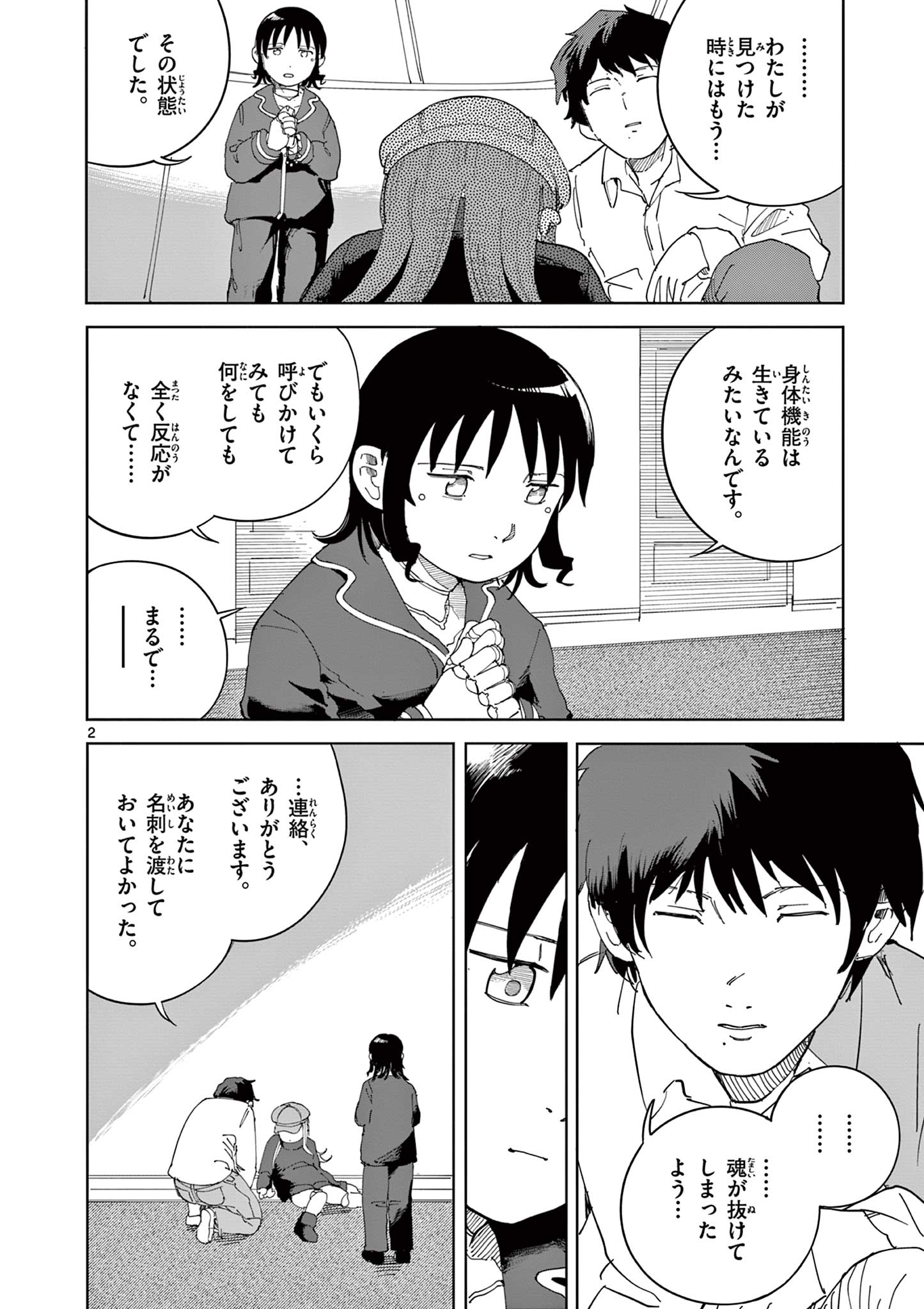 Apple Age (Arata) Chapter 12 2ページ