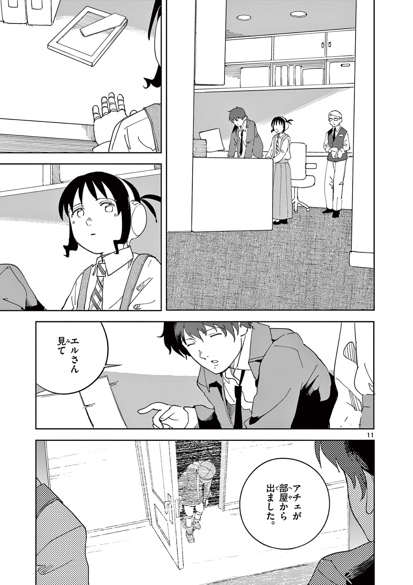 Apple Age (Arata) Chapter 12 11ページ