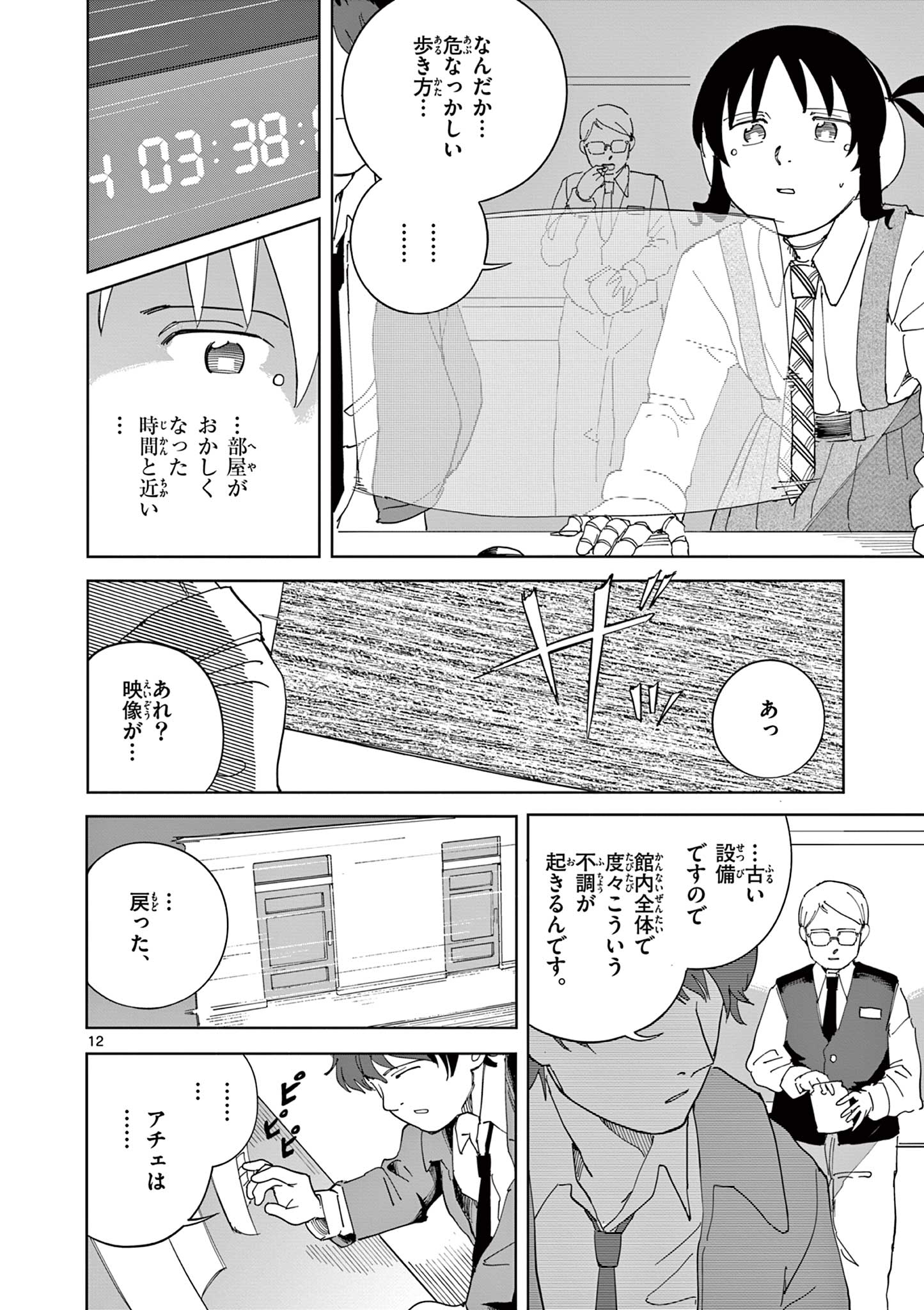 Apple Age (Arata) Chapter 12 12ページ