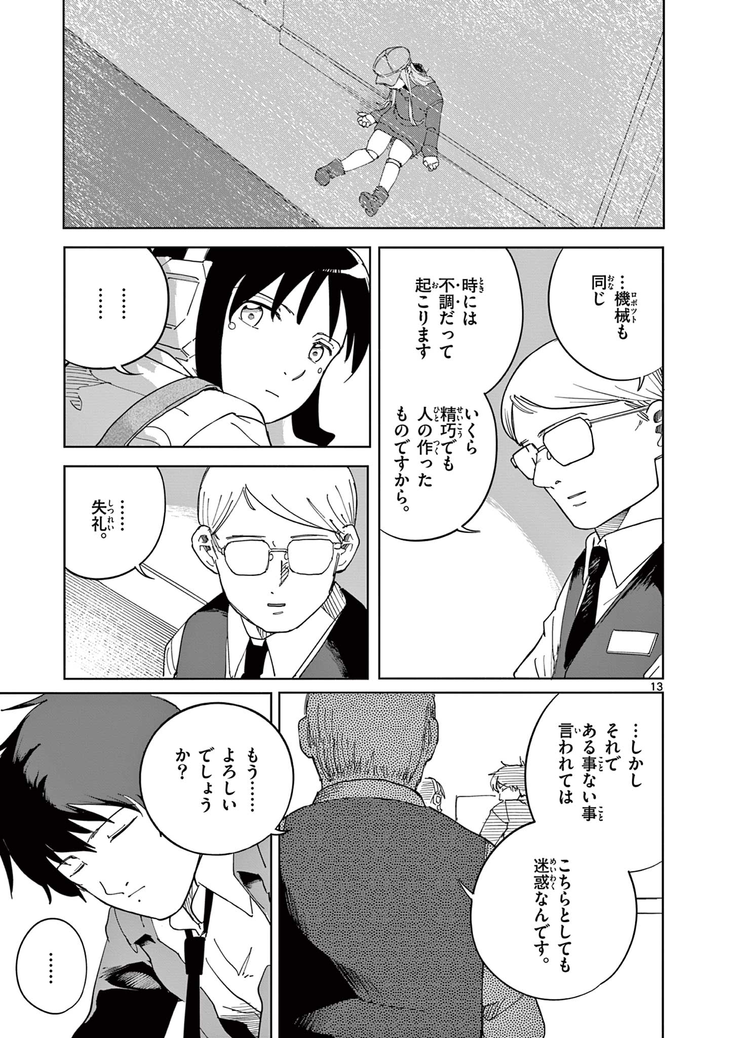 Apple Age (Arata) Chapter 12 13ページ