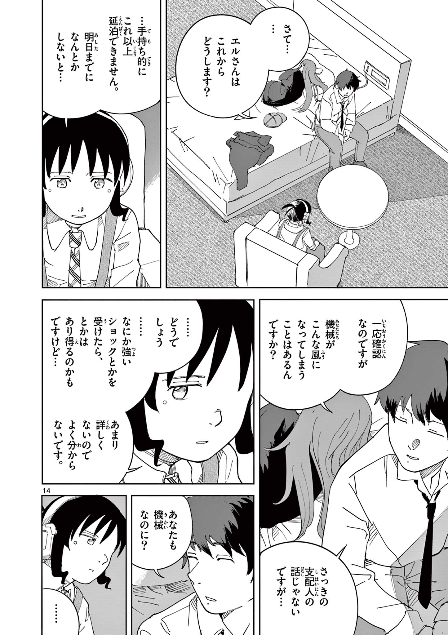 Apple Age (Arata) Chapter 12 14ページ